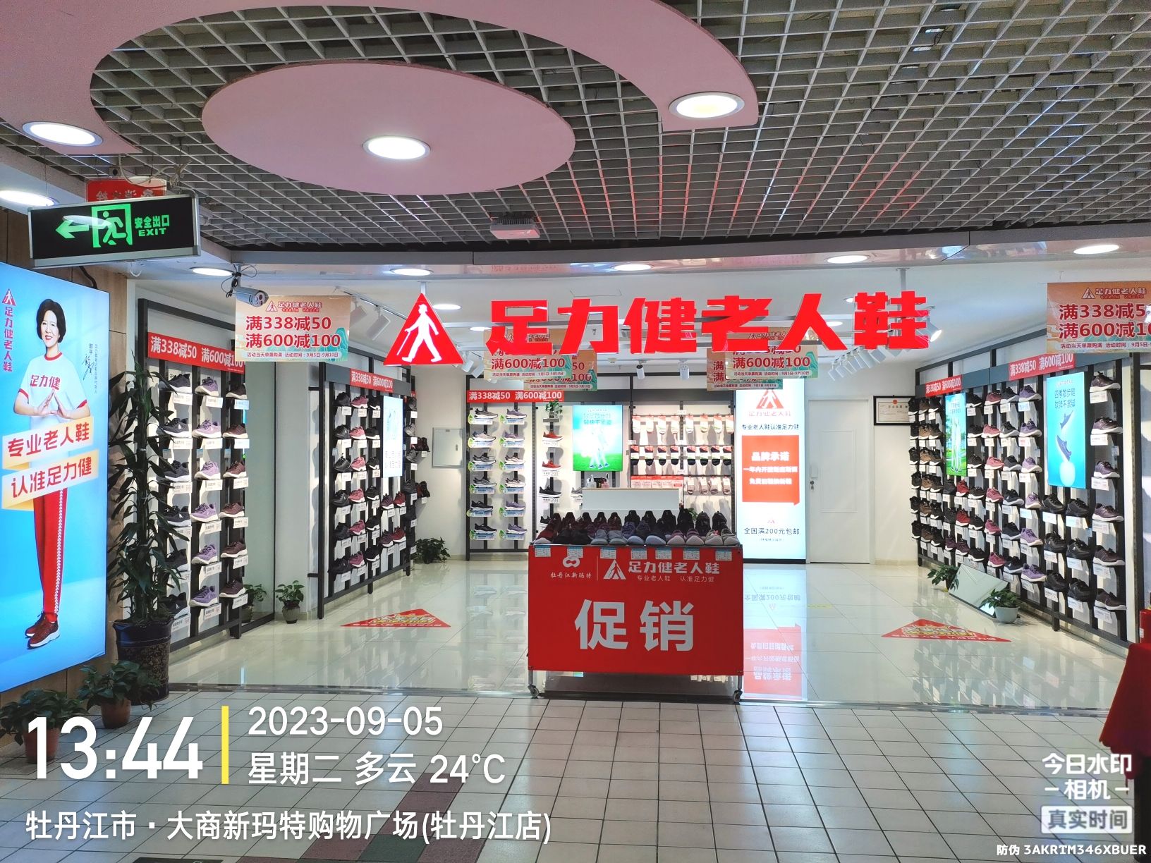 足力健老人鞋(牡丹江大商新玛特购物广场店)