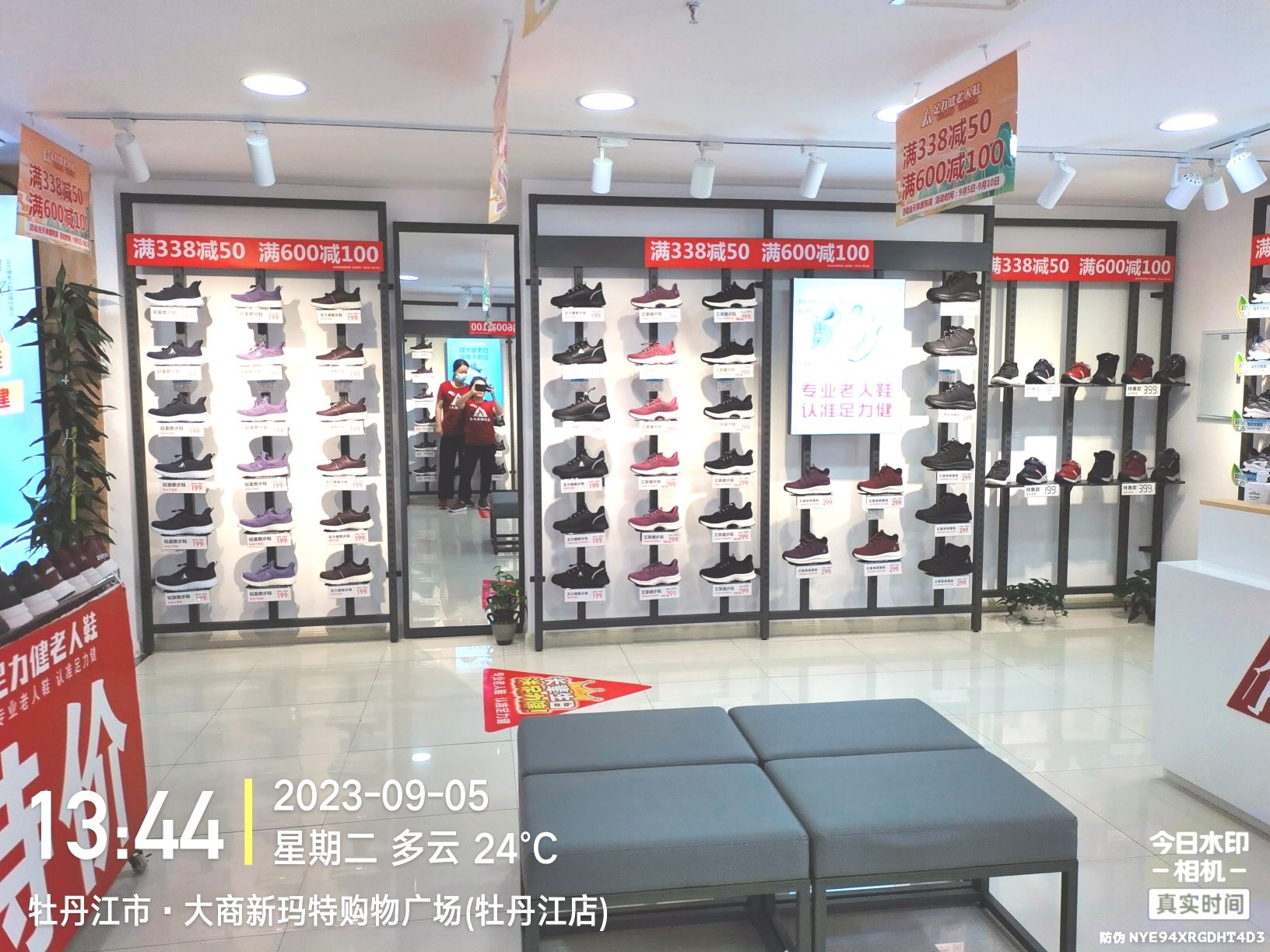 足力健老人鞋(牡丹江大商新玛特购物广场店)