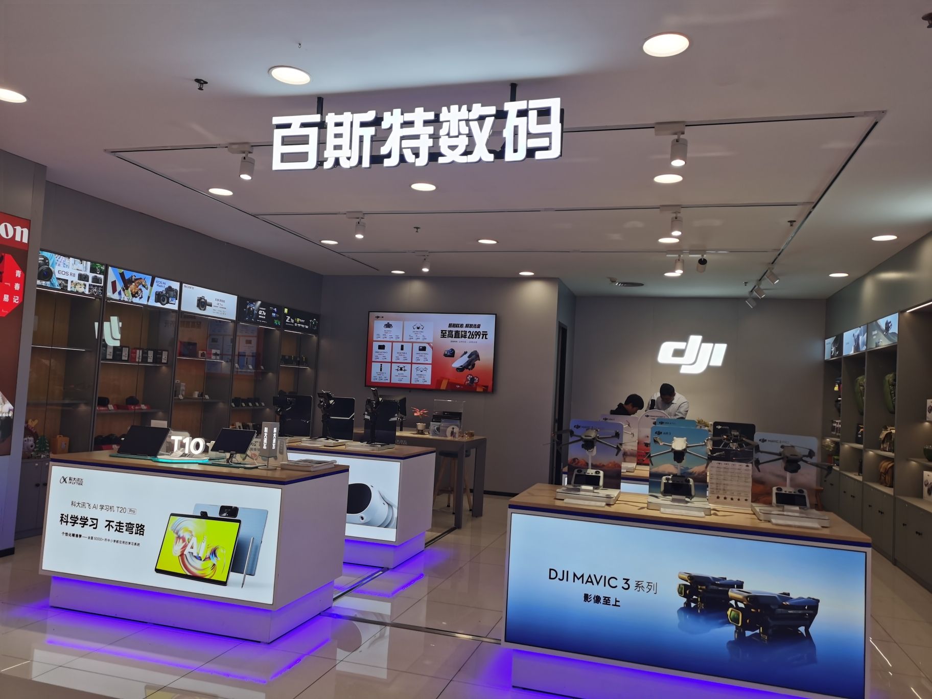 百斯特数码(信阳大疆西亚和美授权店)