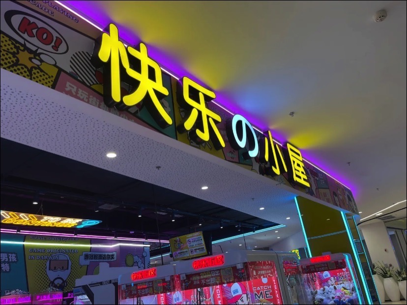 快乐街区(无锡方圆荟店)
