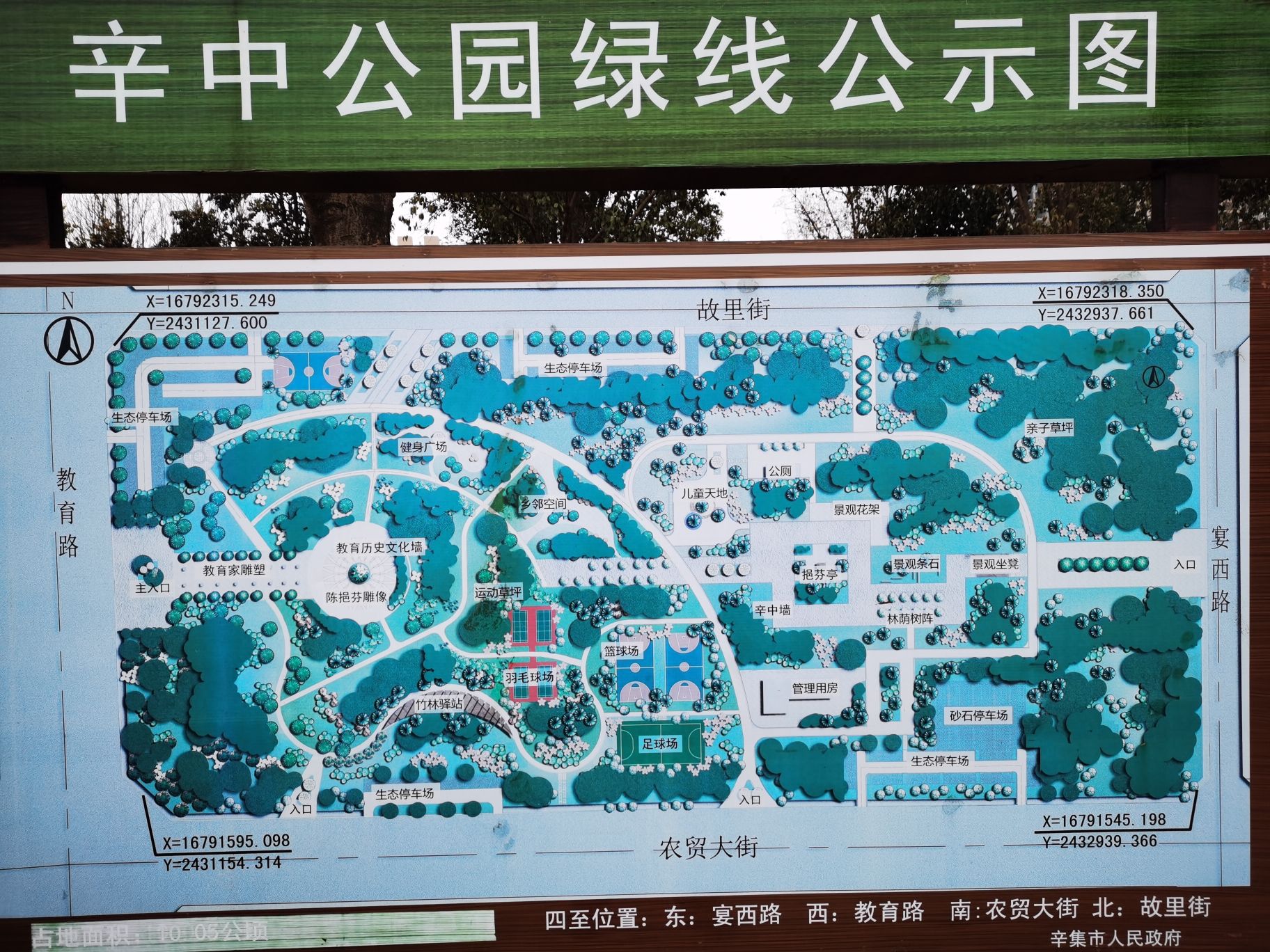 辛中公园旅行图片 3