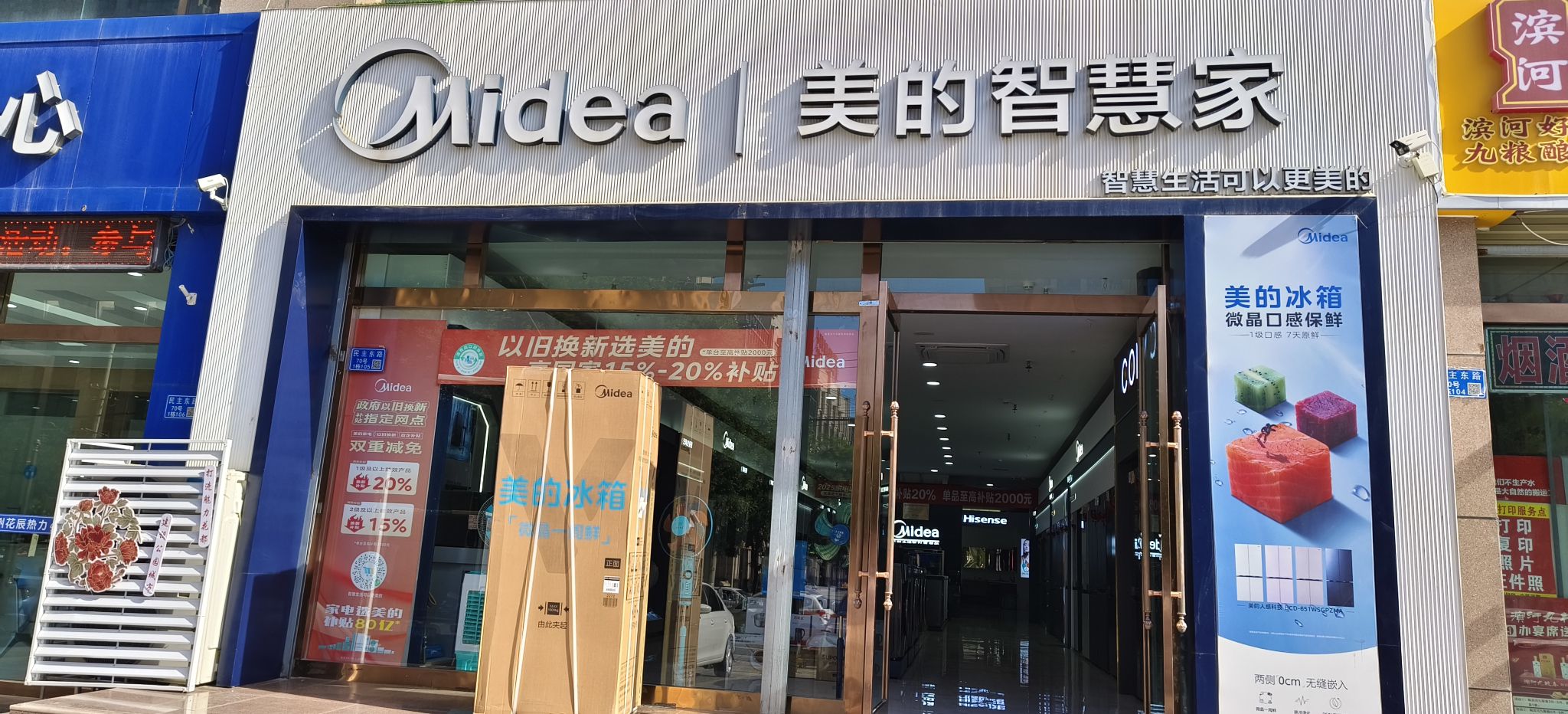 美的智慧家(东区盛苑小区专卖店)