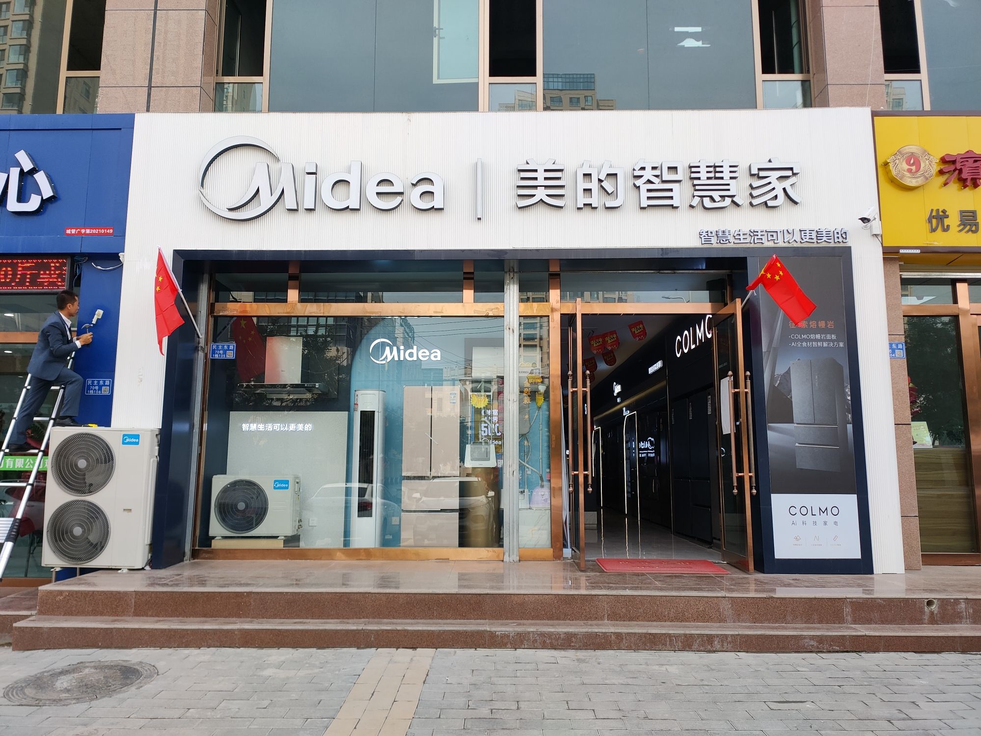 美的智慧家(东区盛苑小区专卖店)