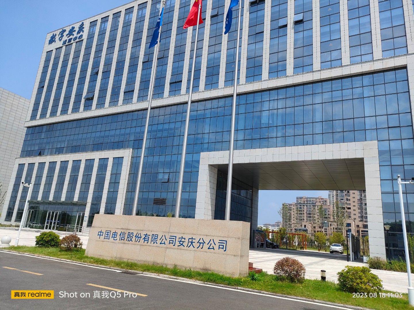 数字安庆运营中心