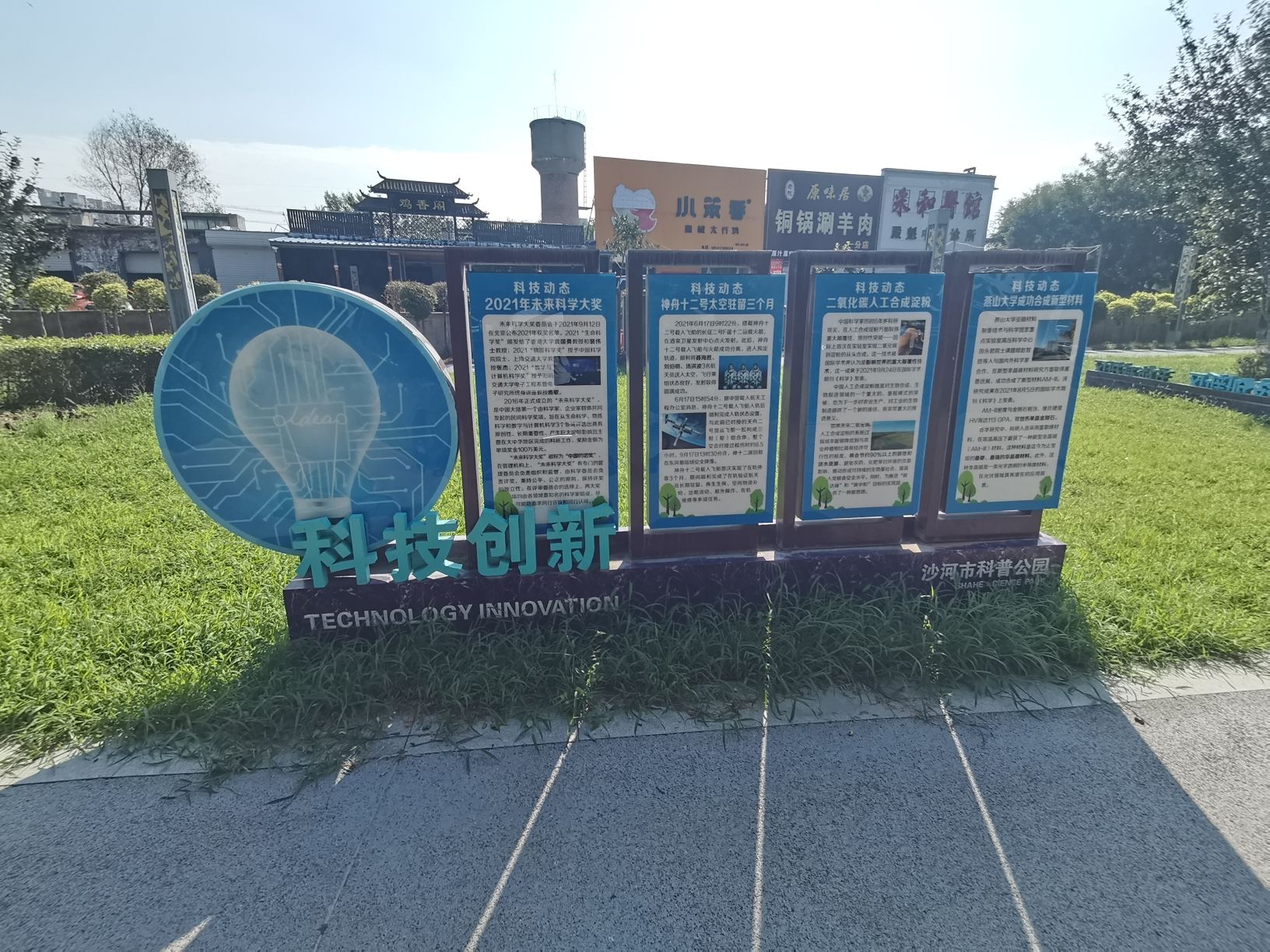 沙河市科普主题公园旅行图片 3
