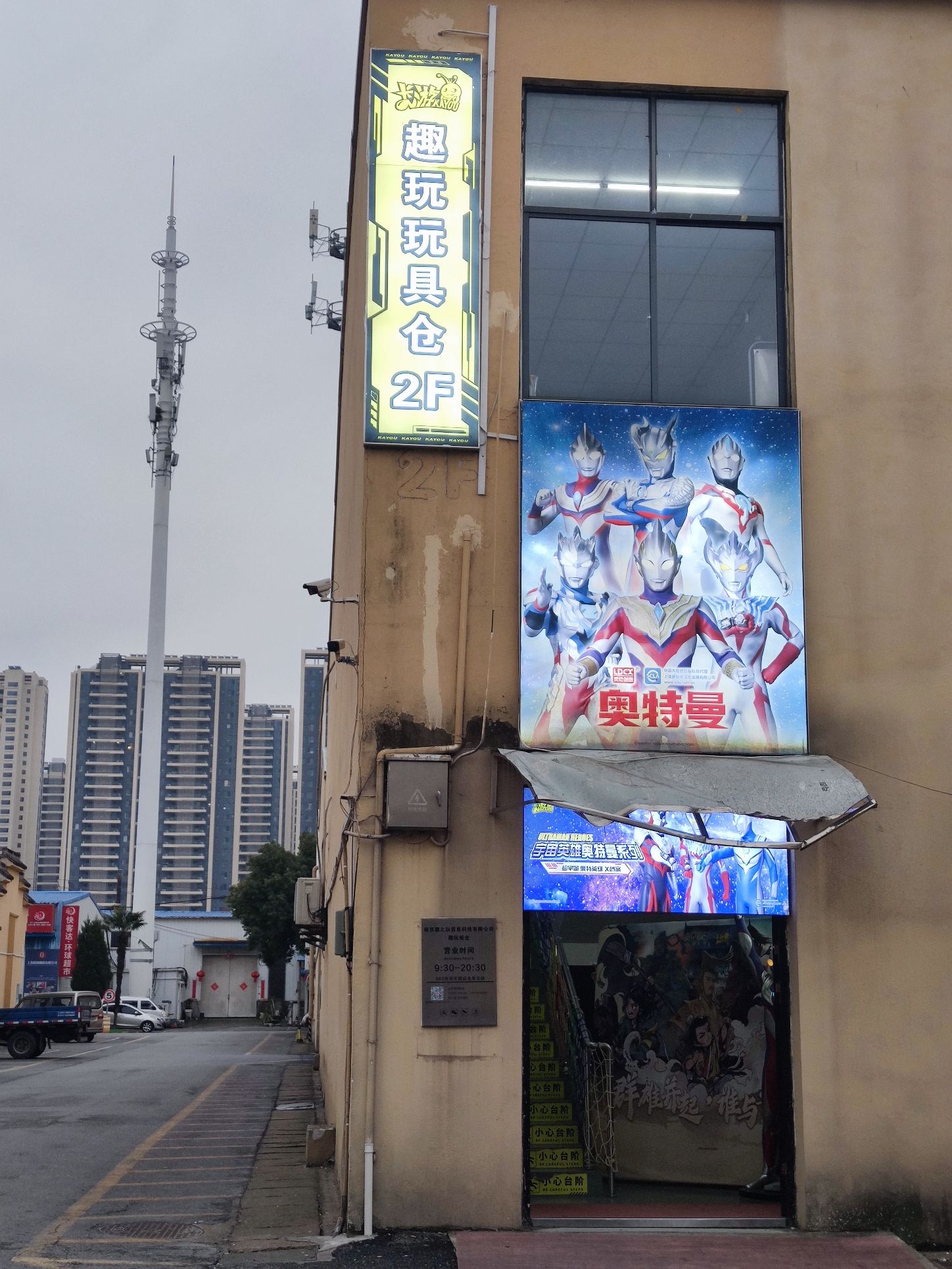 趣玩玩具仓