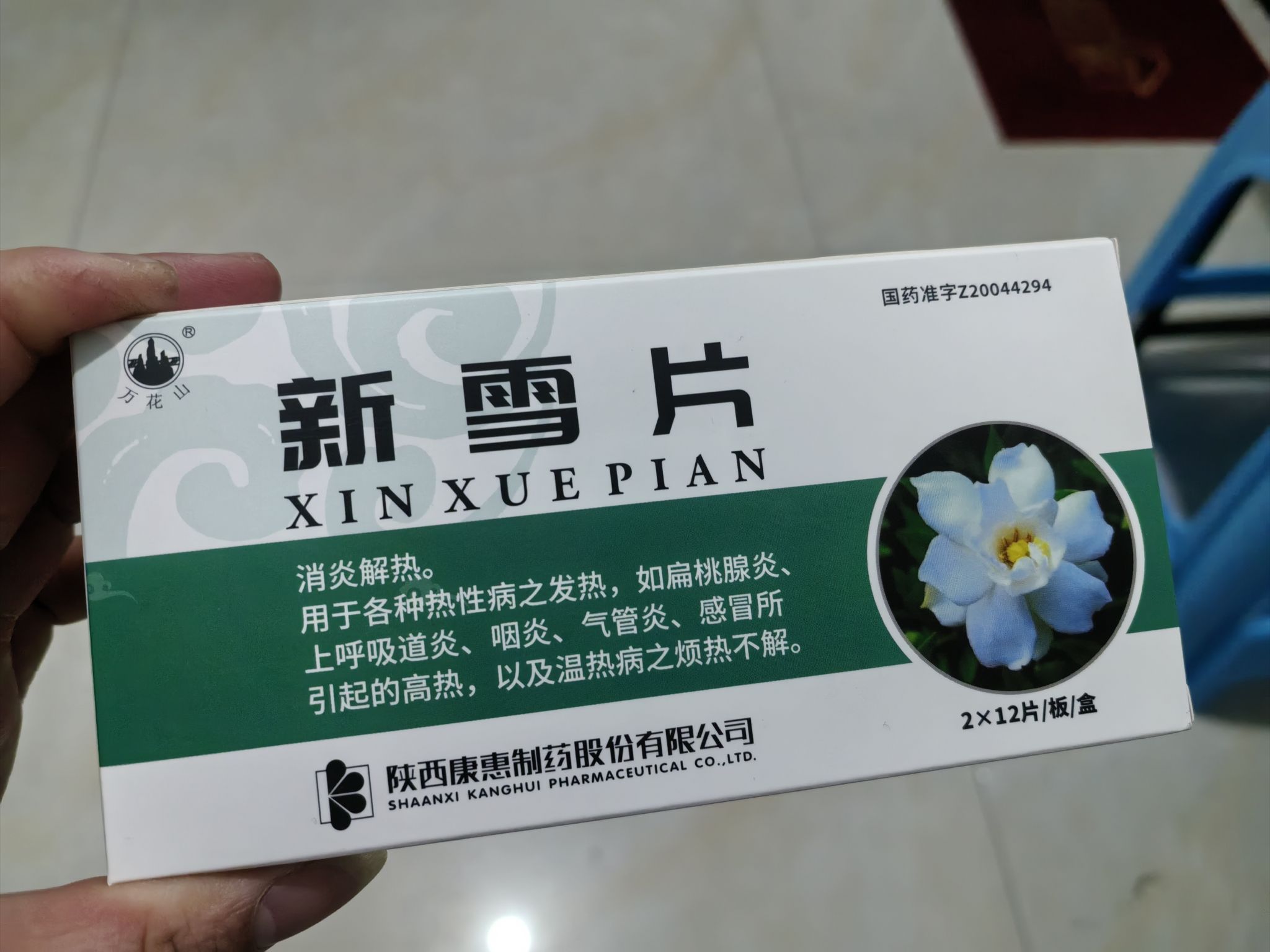 温州佳润大药房(空港崇悦广场店)