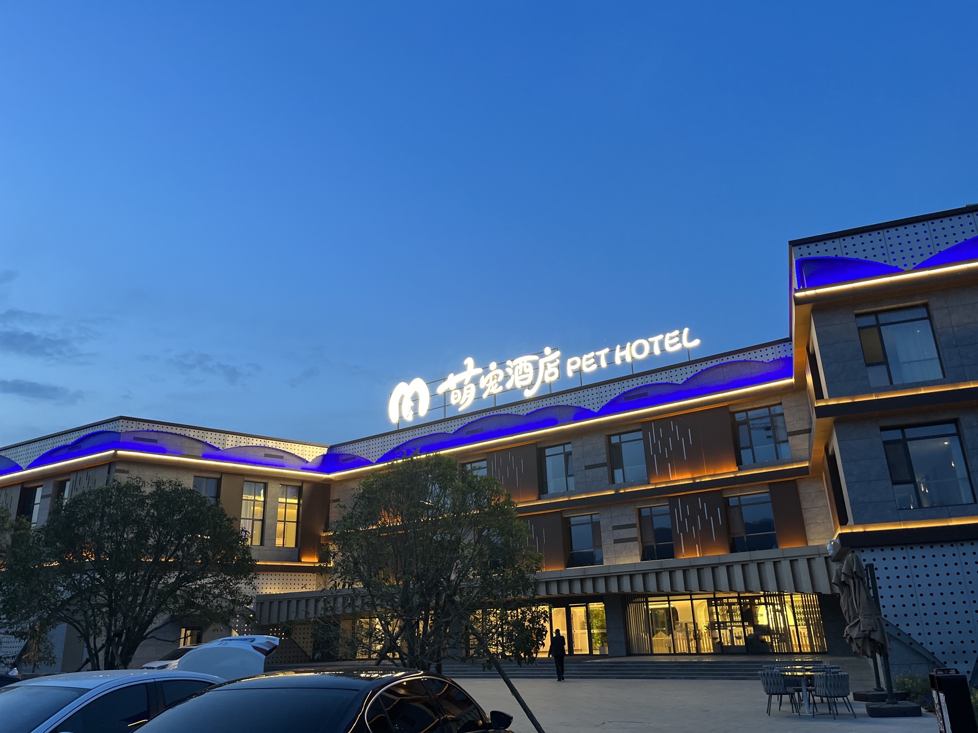 石马湖萌乐世界旅游度假区旅行图片 3