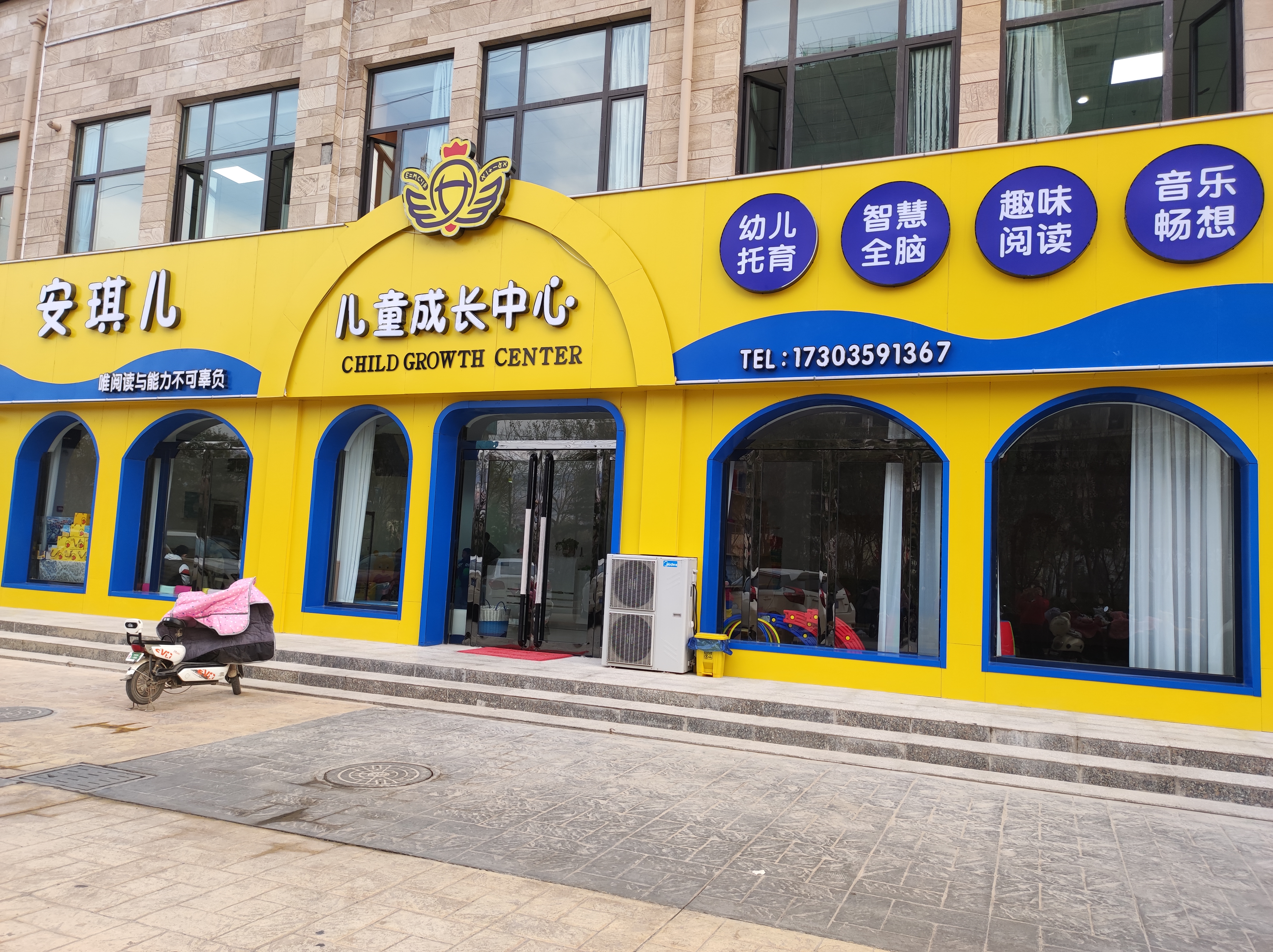 安琪儿儿童成长中心