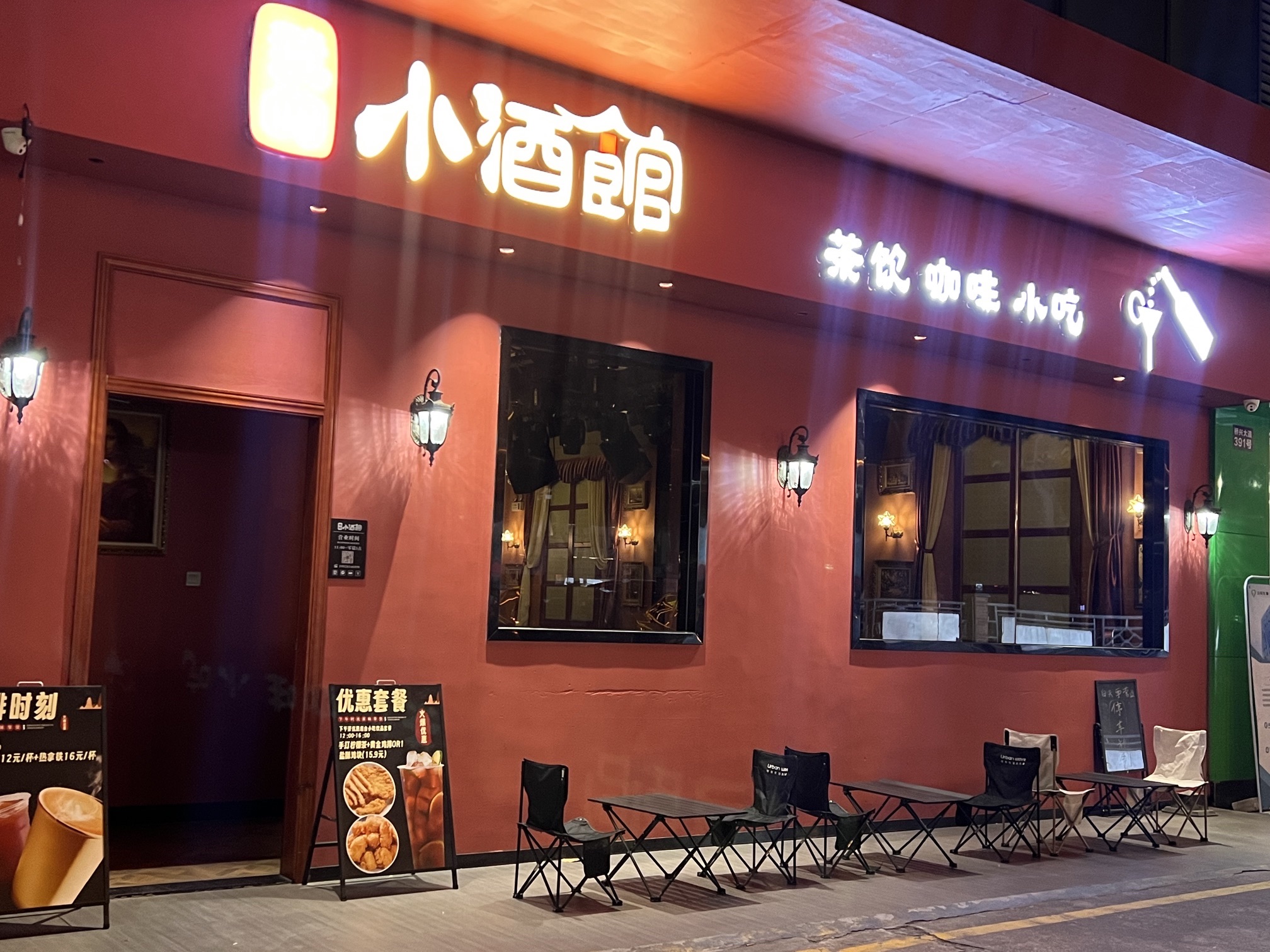 场地封面-我的小酒馆(市桥店)