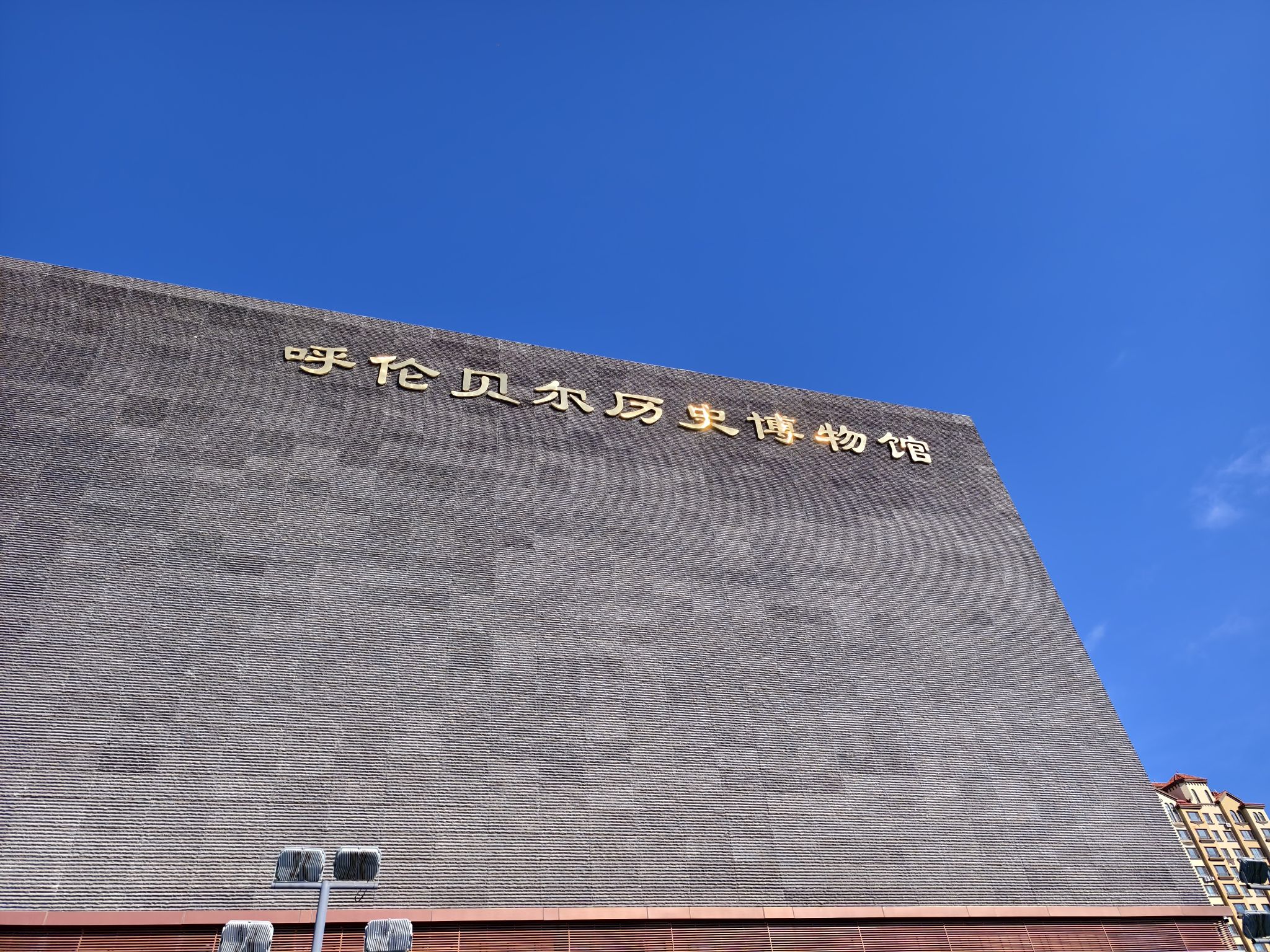 On-site photo 3 of Hu Lun Bei Er Li Shi Museum