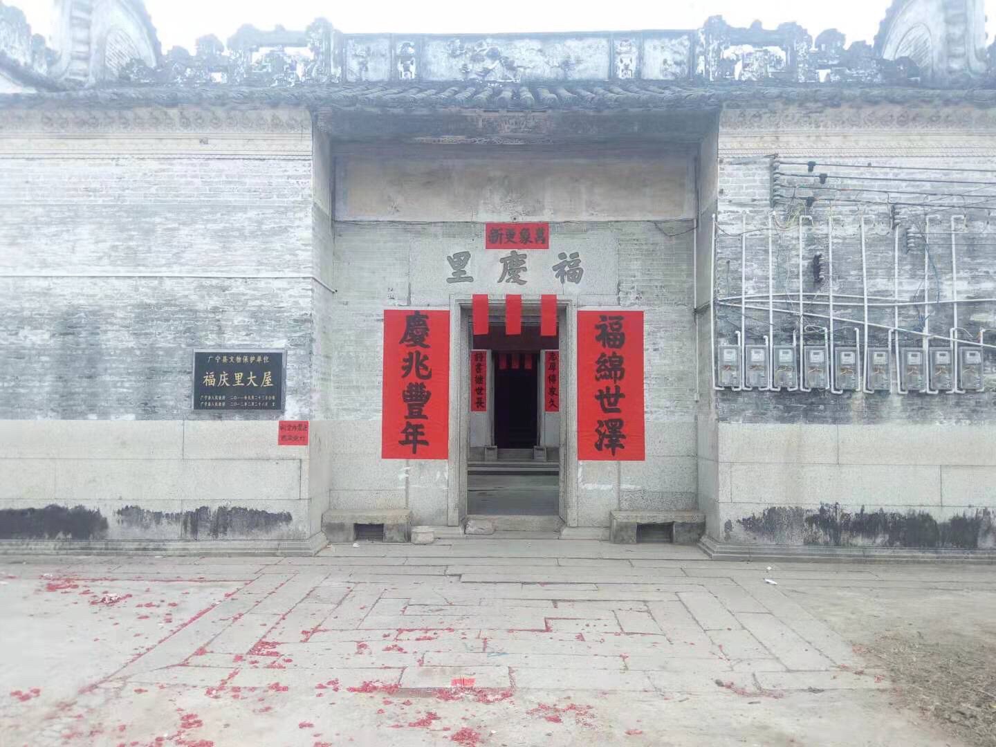 福庆里旅行图片 1