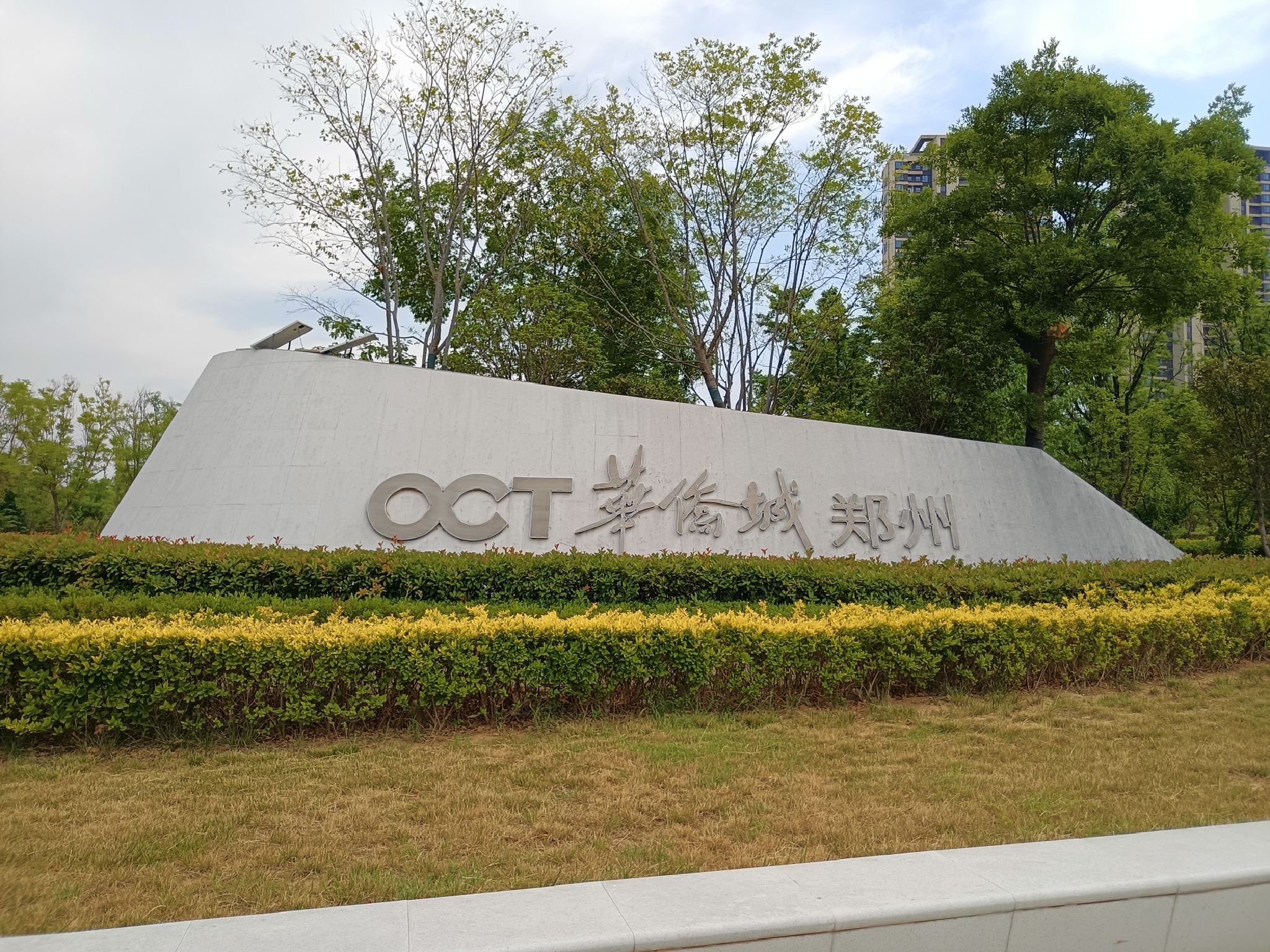 郑州华侨城街角公园旅行图片 1