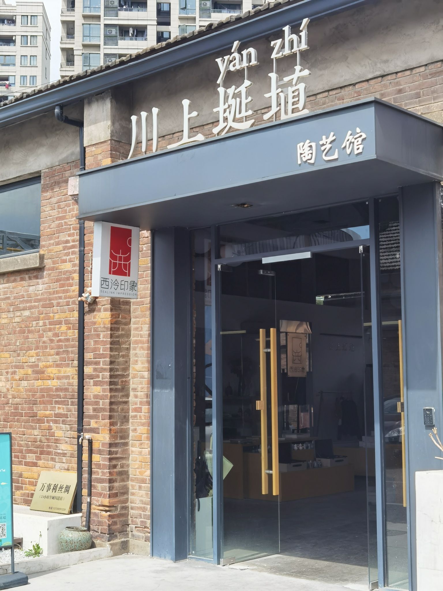 场地封面-川上埏埴陶艺馆