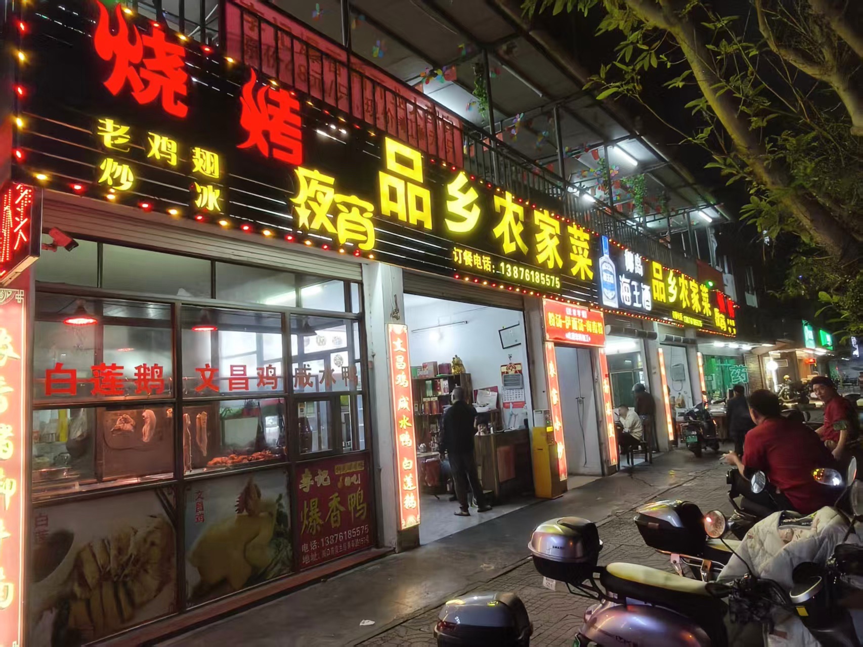 品乡农家菜