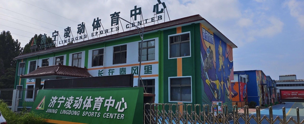 济宁凌动体育中心