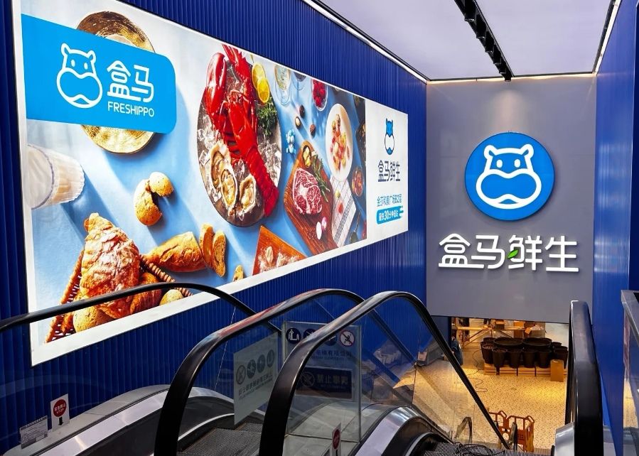 盒马鲜生(金沙·和美广场店)