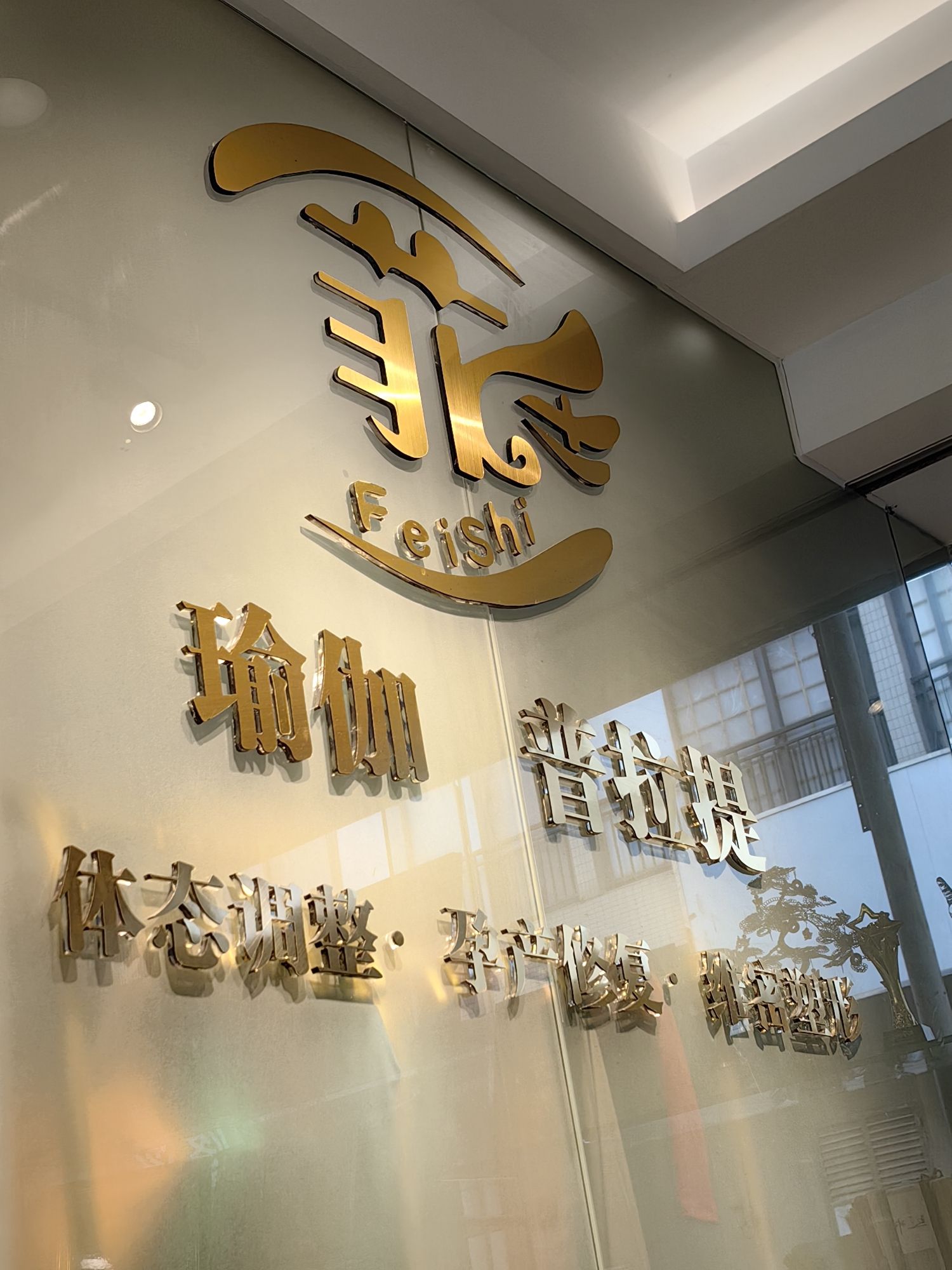 场地封面-菲士舞蹈瑜伽普拉提