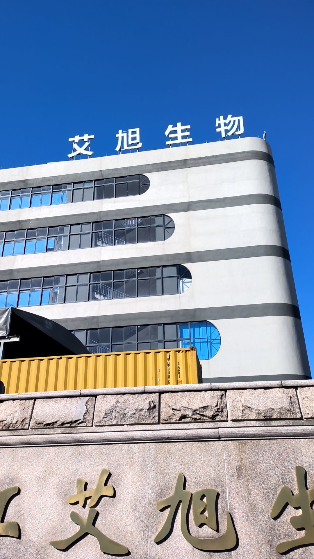 浙江艾旭生物工程有限公司