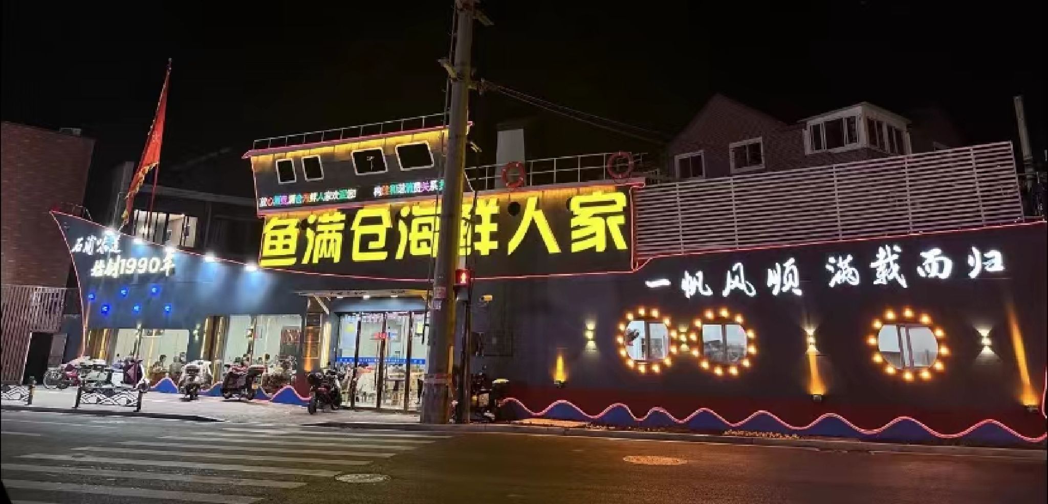渔满仓海鲜渔家(象山二店)