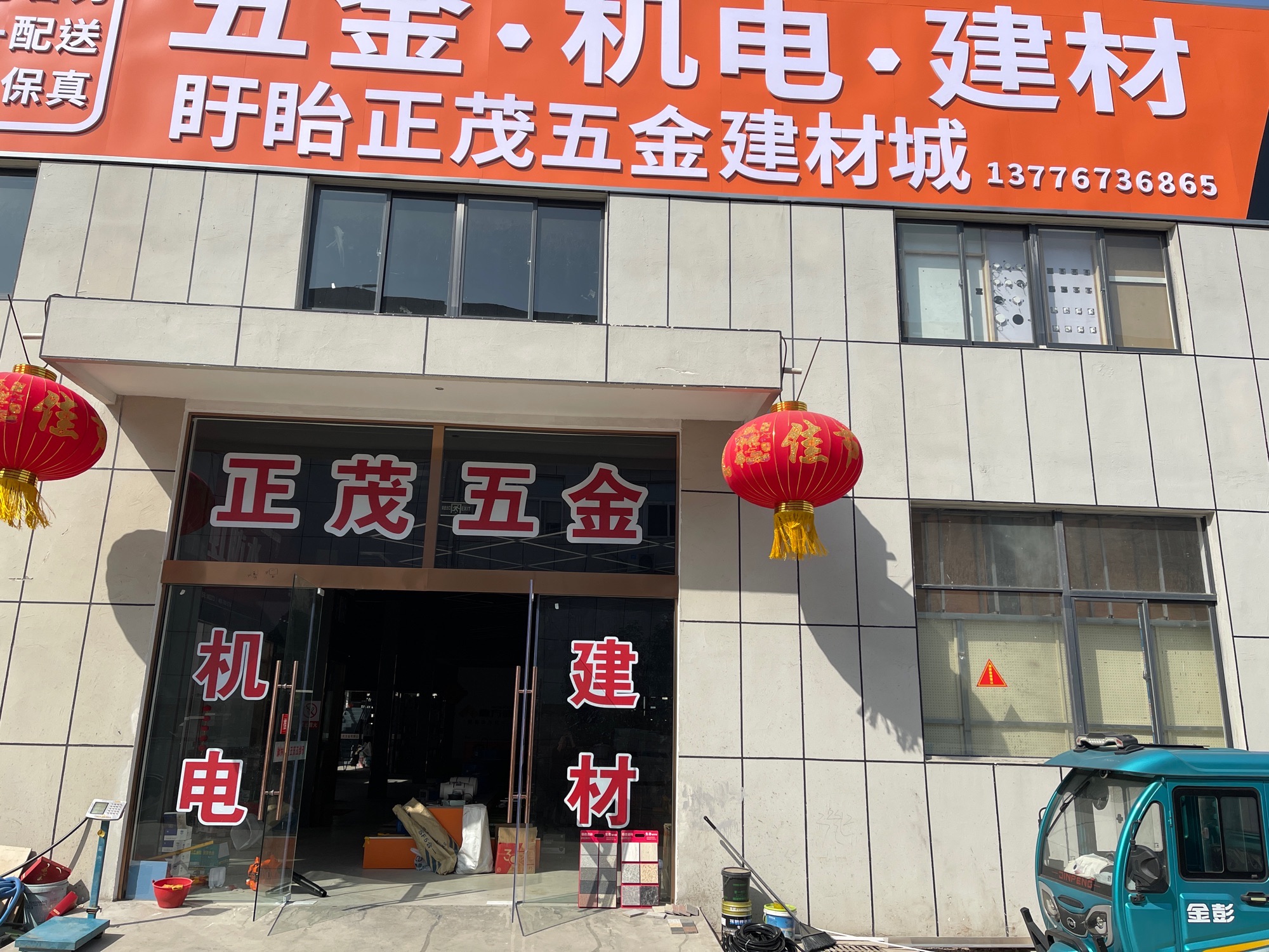 盱眙正茂五金建材城