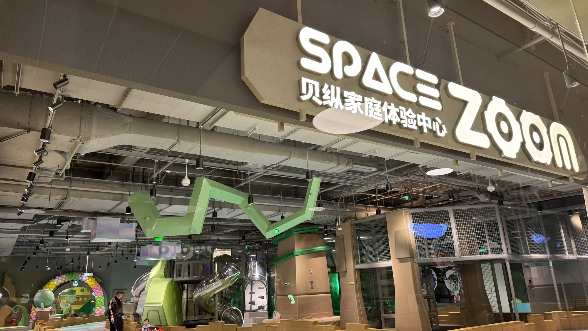 场地封面-SPACE ZOOM贝纵家庭体验中心(宝山日月光中心店)