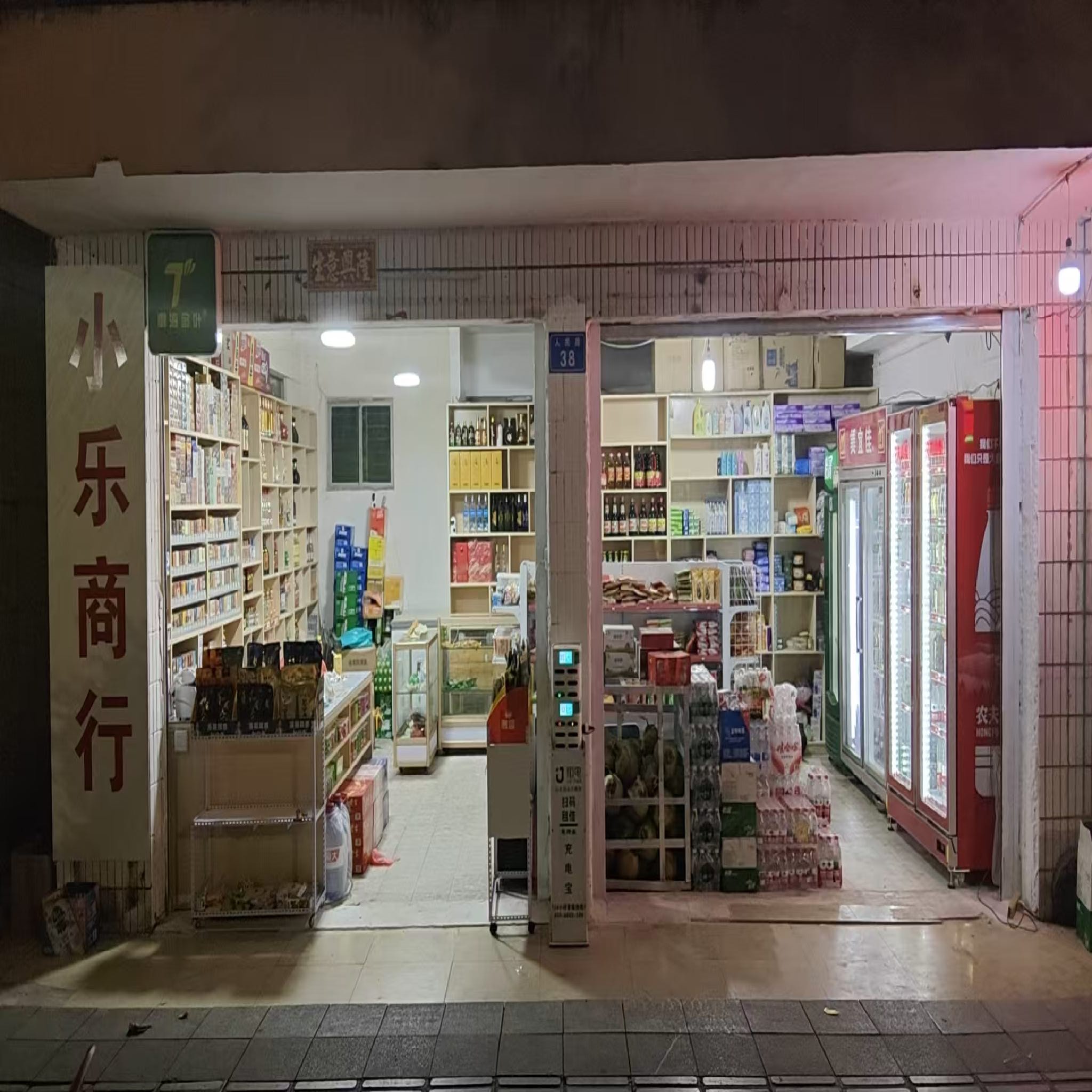 小乐商行
