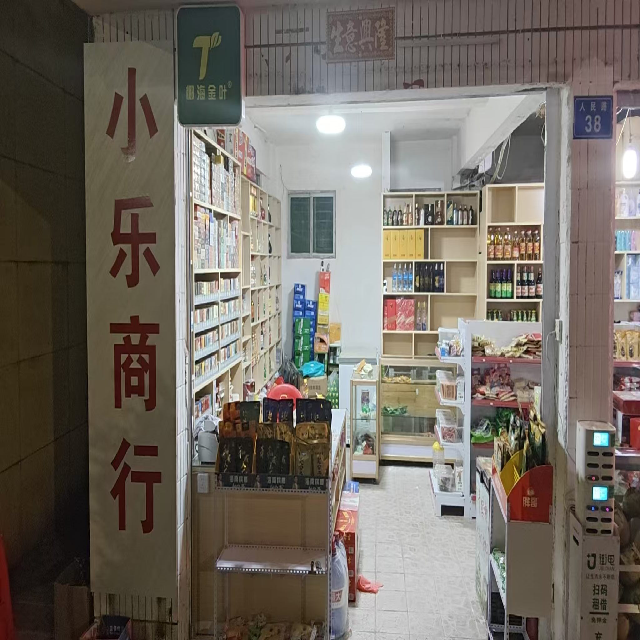 小乐商行