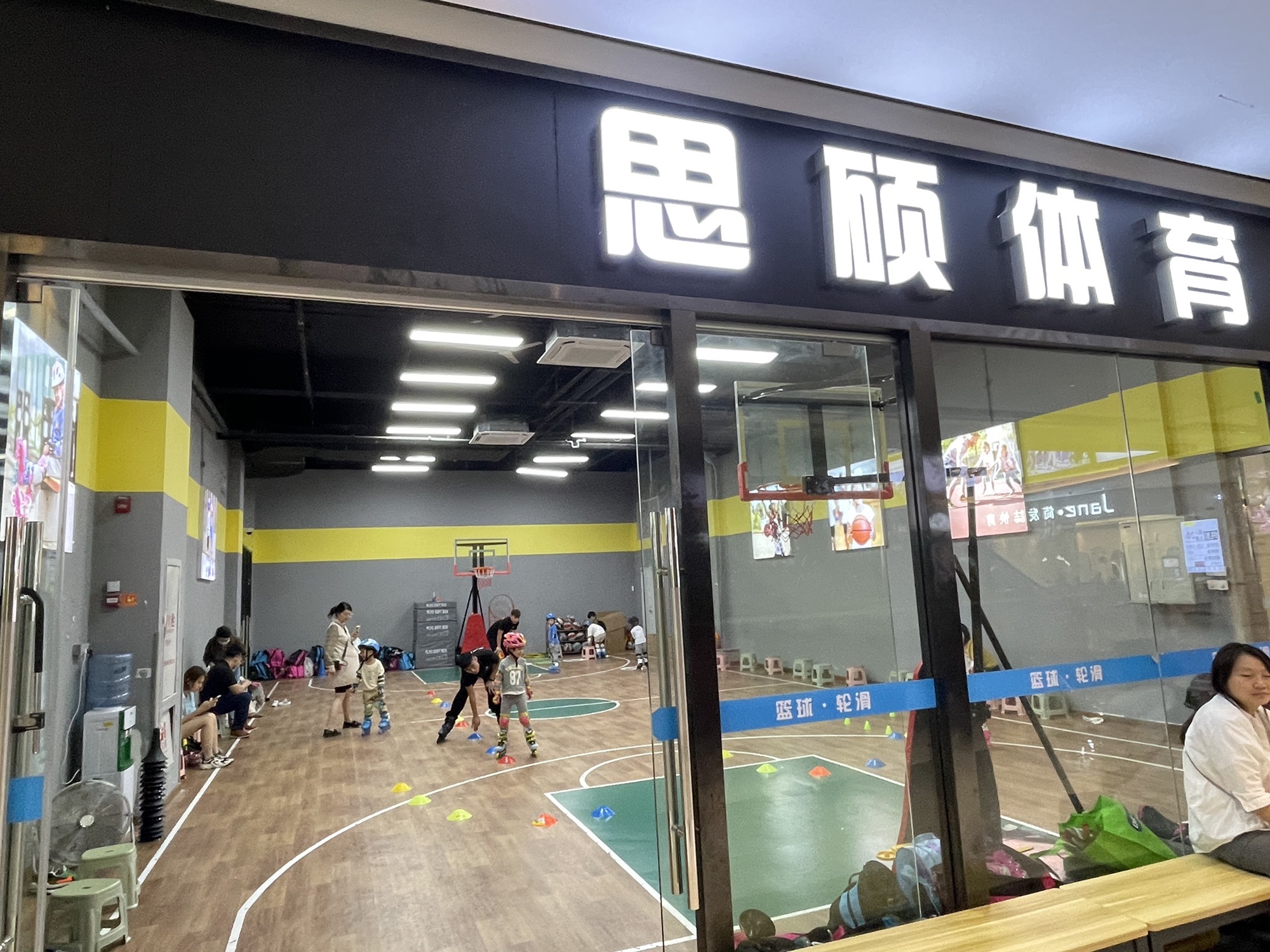 场地封面-思硕体育篮球轮滑培训
