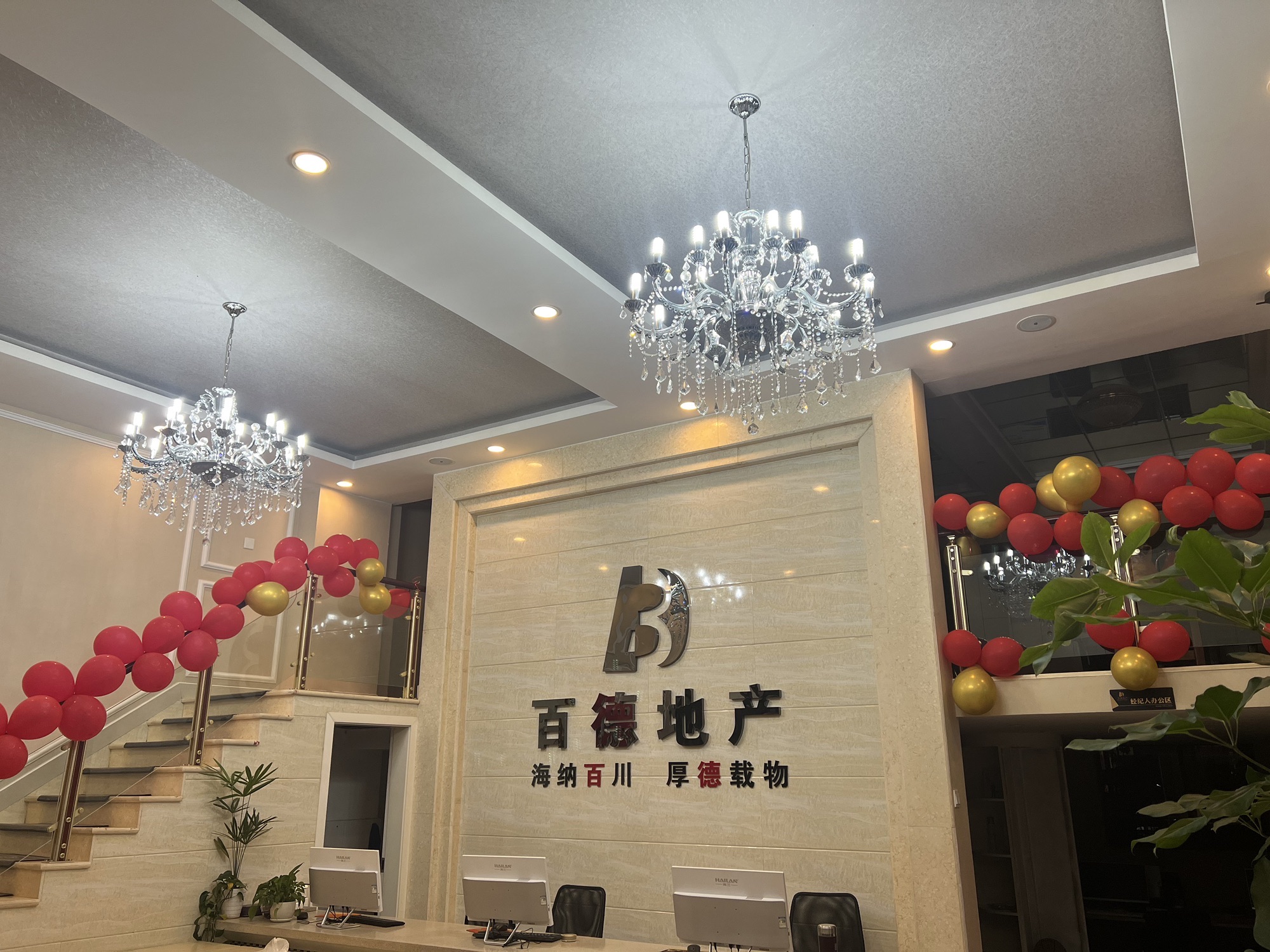 百德地产总公司签约中心