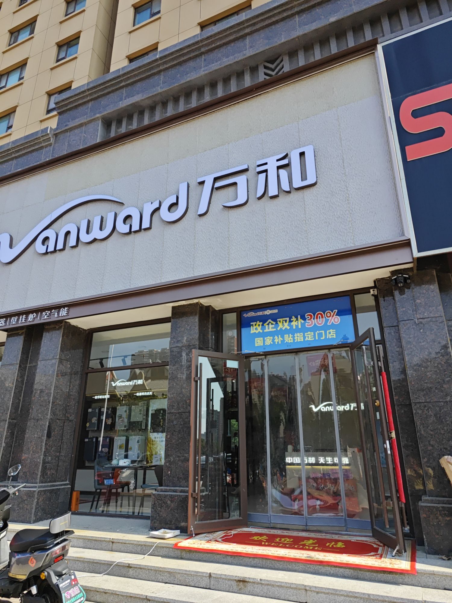 万和电气-潍坊安丘店