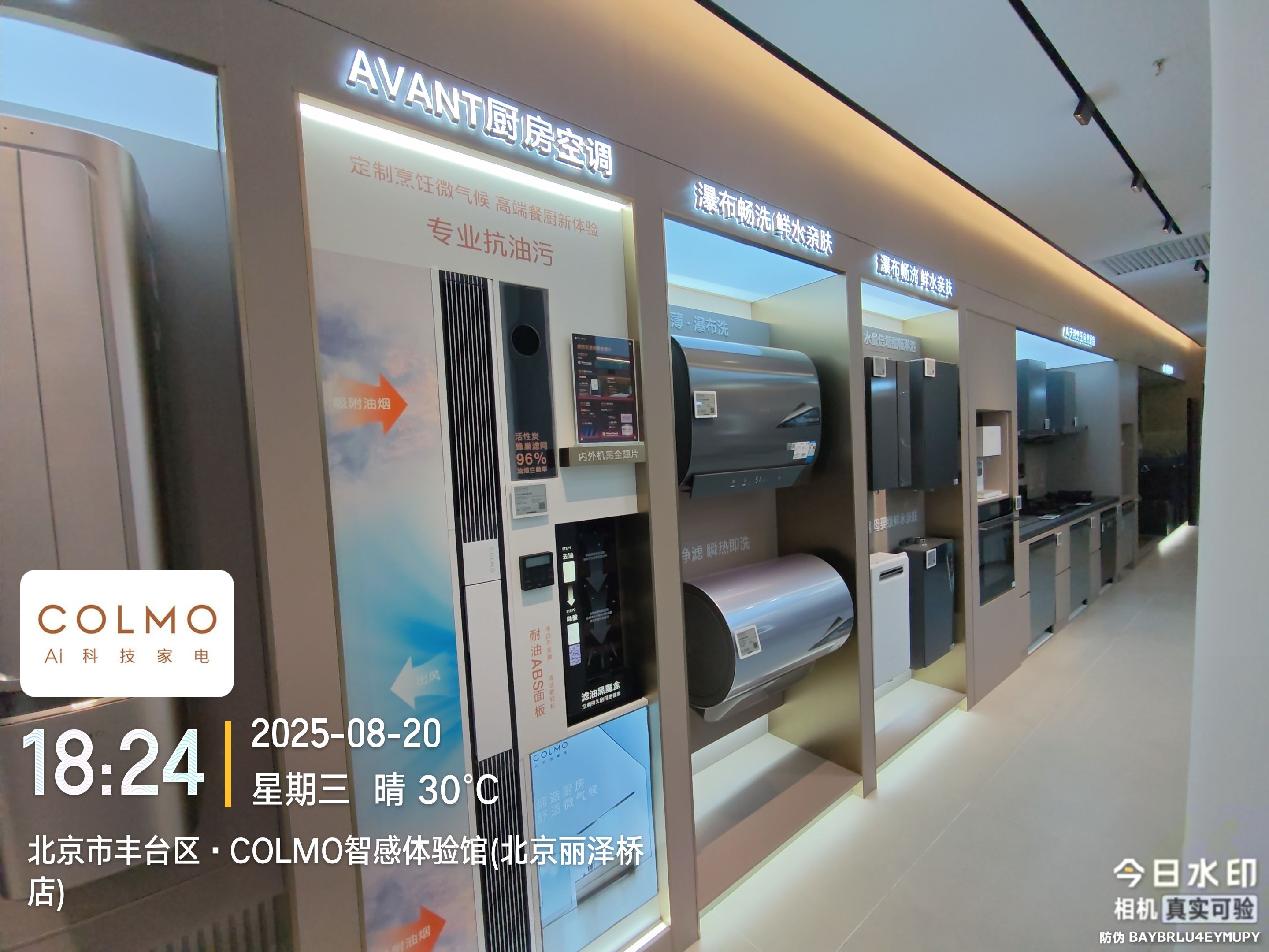 COLMO智感体验馆(北京丽泽桥店)