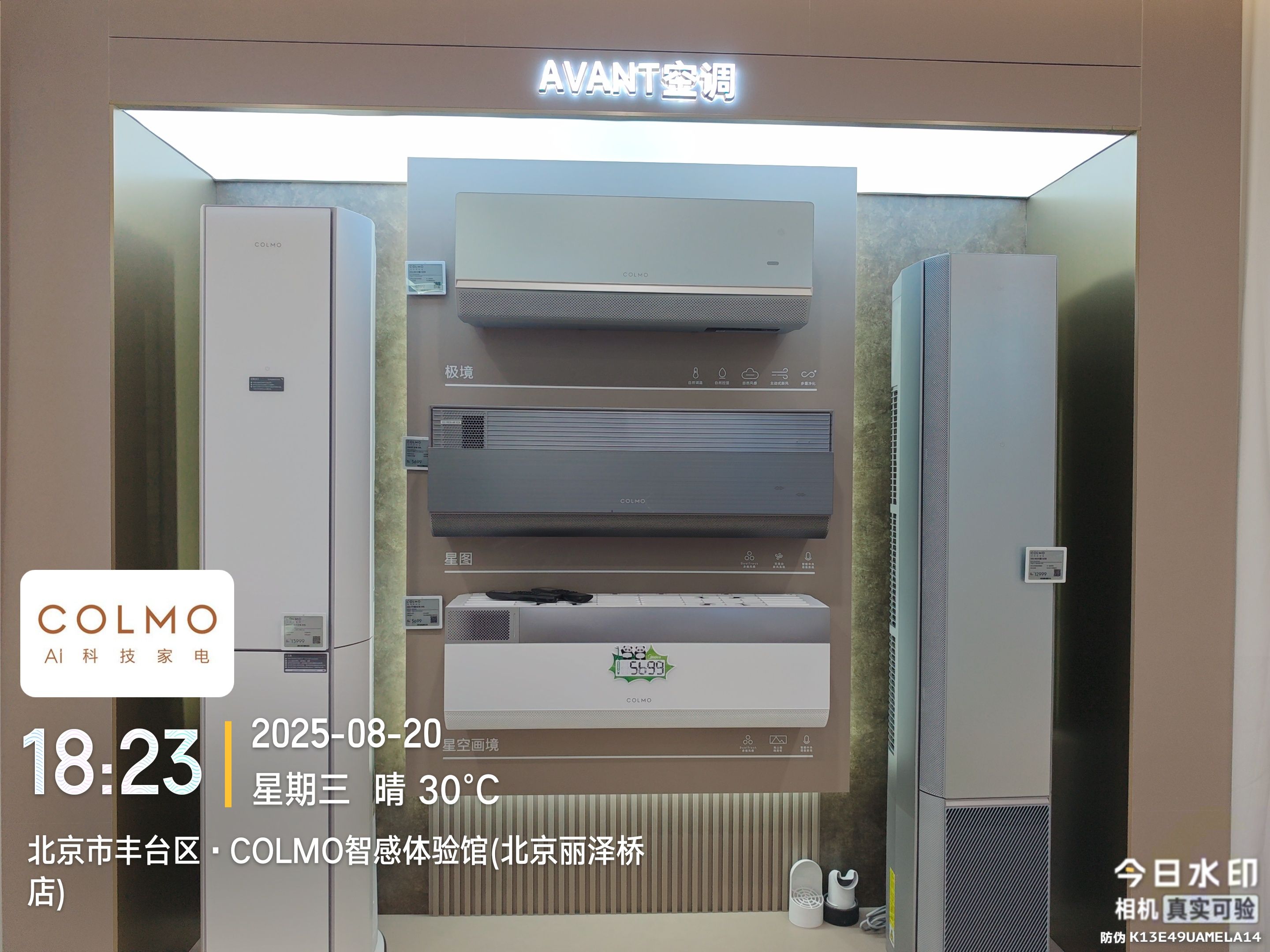 COLMO智感体验馆(北京丽泽桥店)