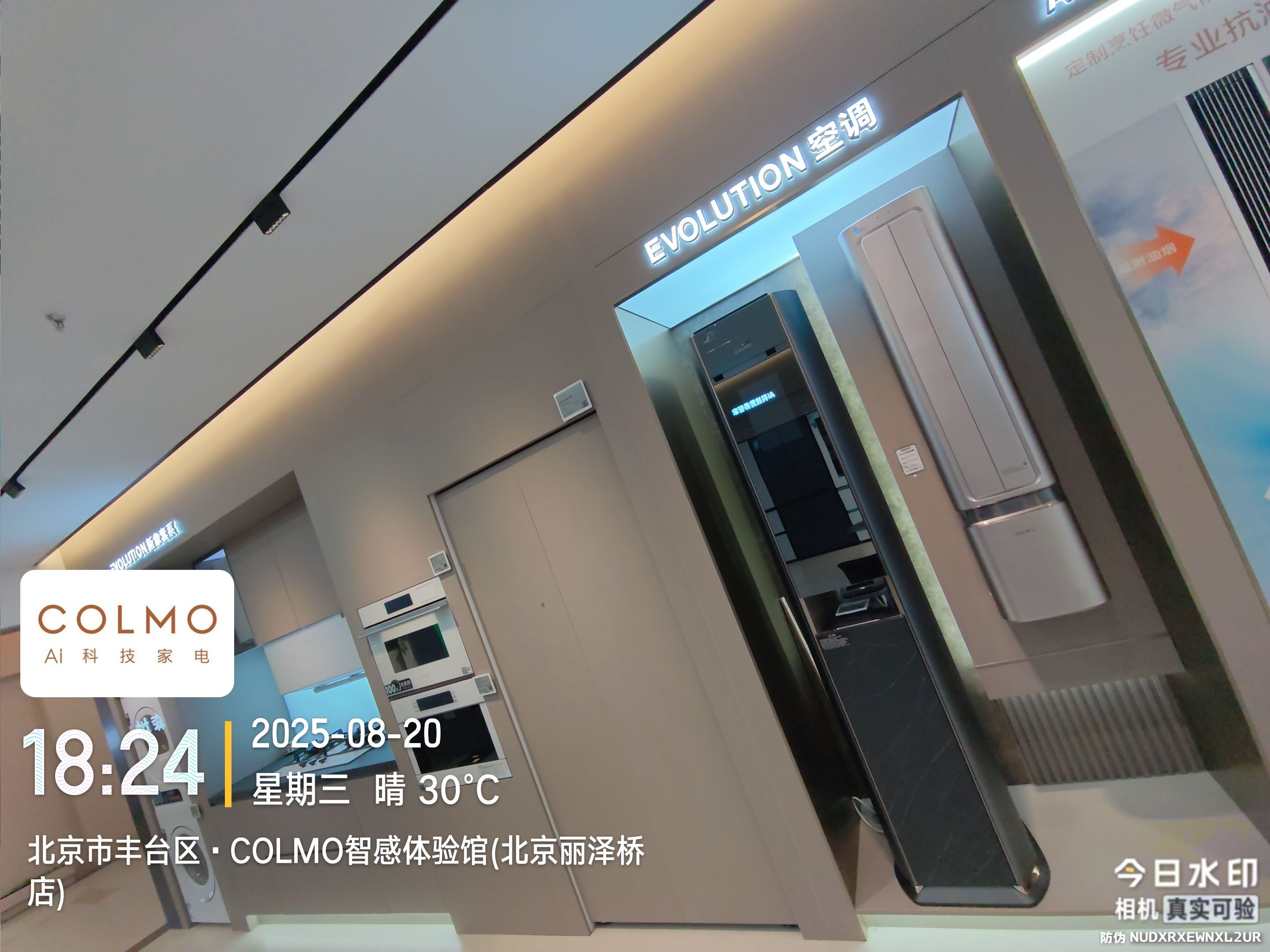 COLMO智感体验馆(北京丽泽桥店)