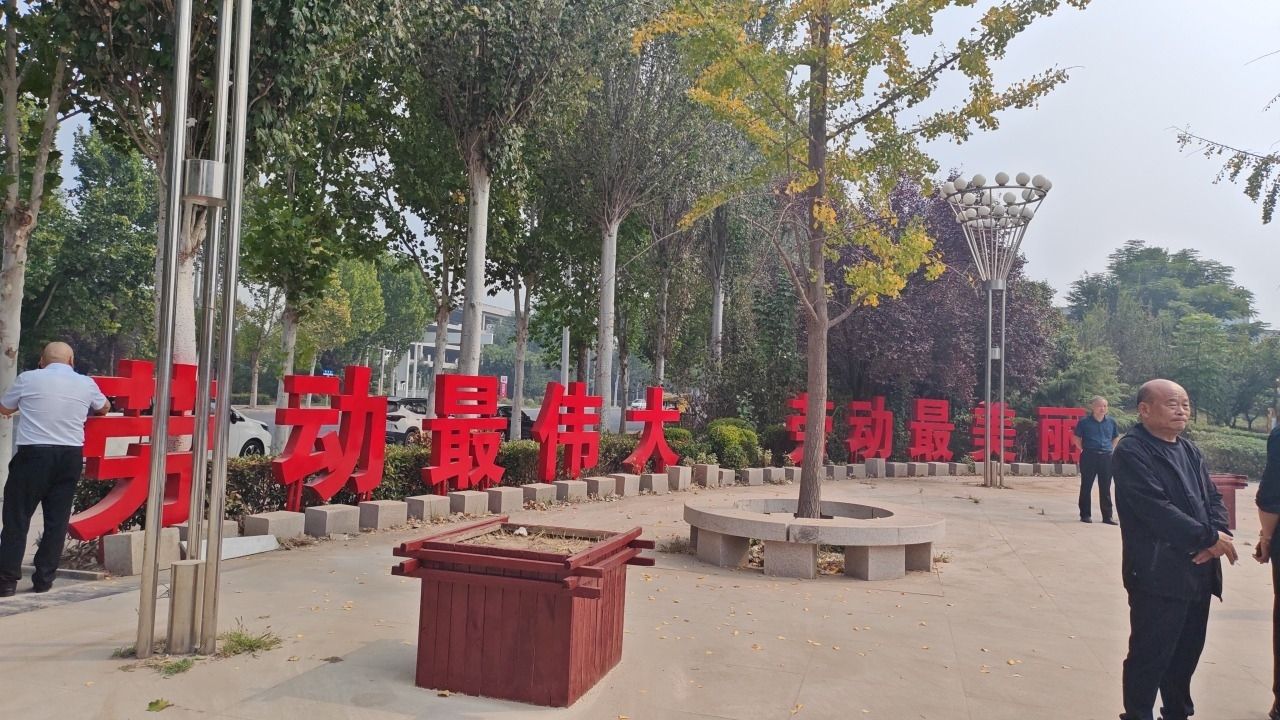 濮阳县劳动主题公园旅行图片 2