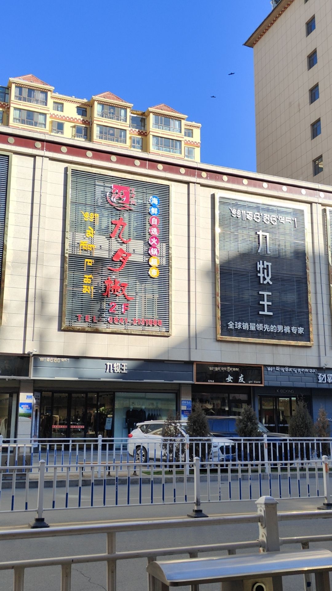 九牧王(合作市温州商业街店)