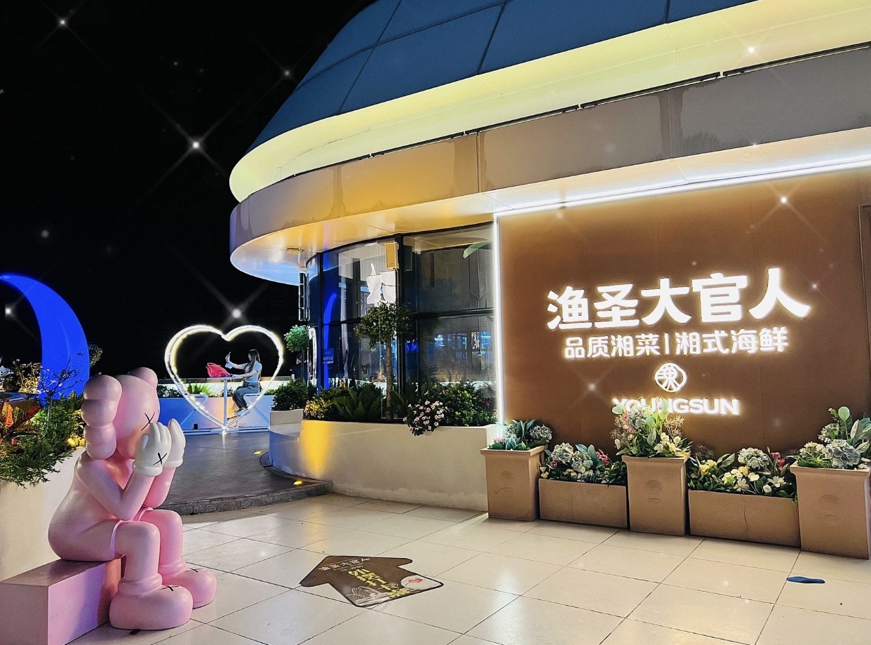 渔圣大官人