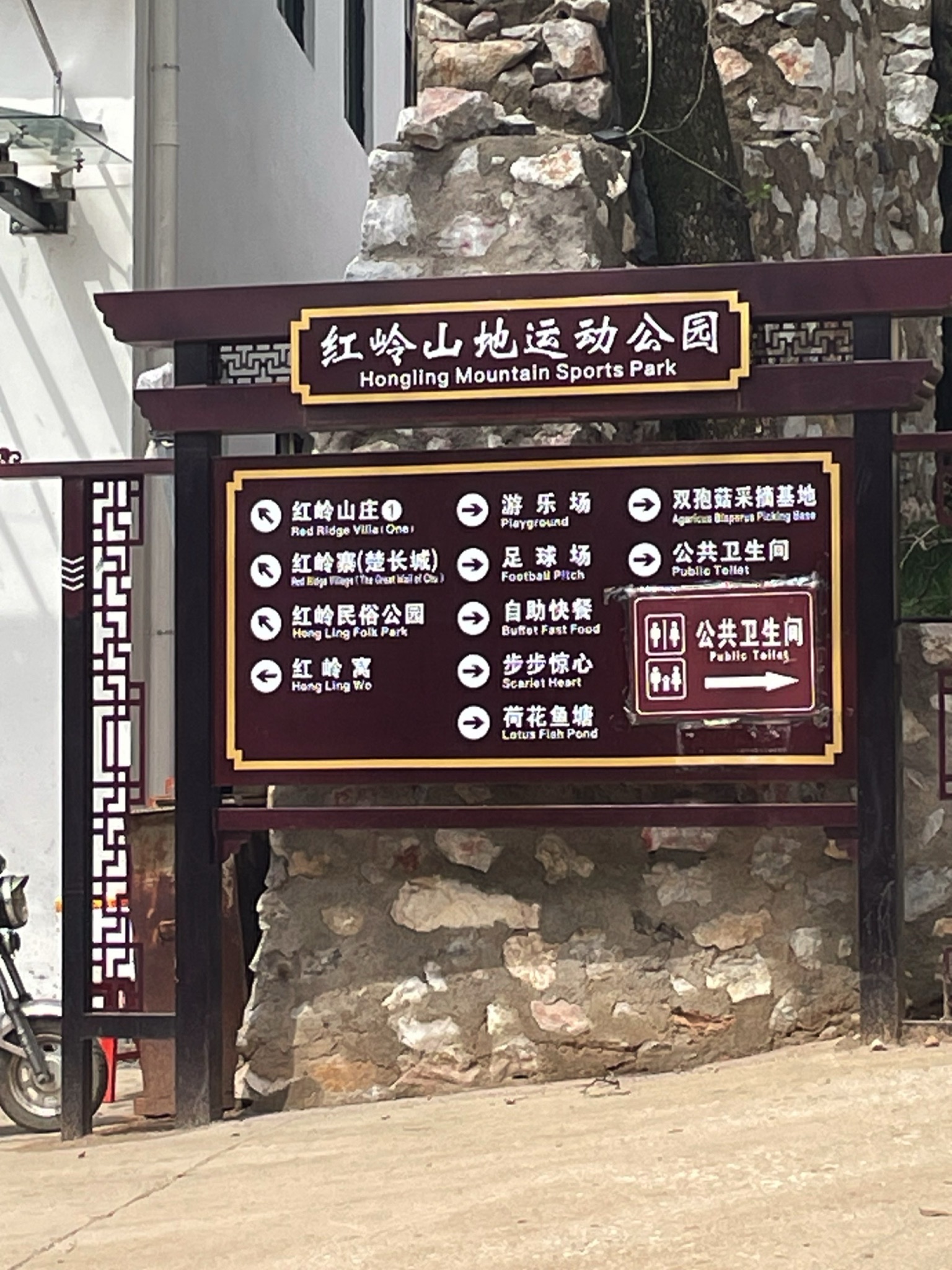 南阳红岭山地运动公园旅行图片 1