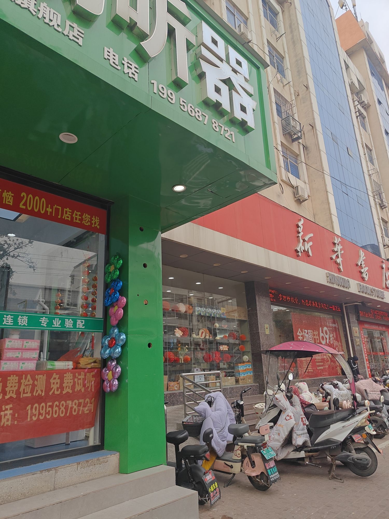 自然之声助听器·呼吸机(阜阳太和店)