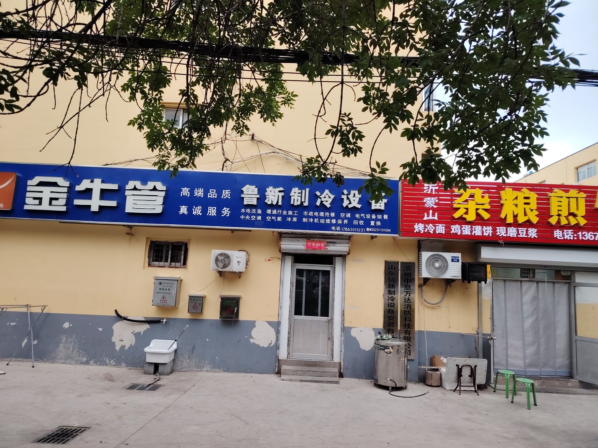 山东鲁新制冷安装设备服务有限公司