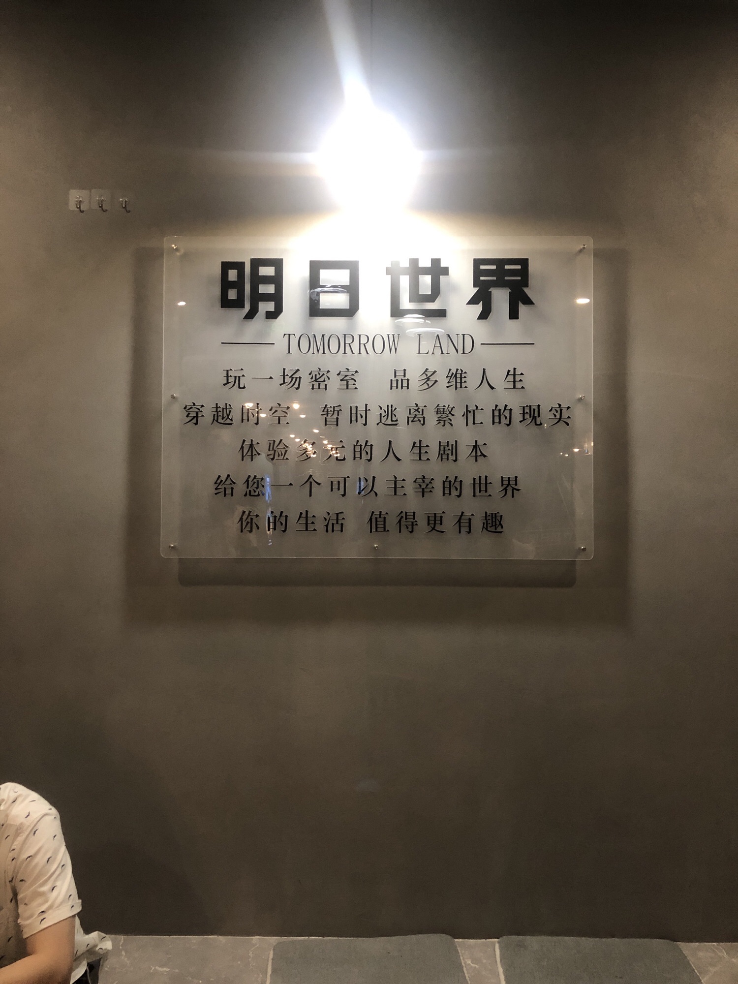明日世界密室·轰趴·剧本(朝外店)