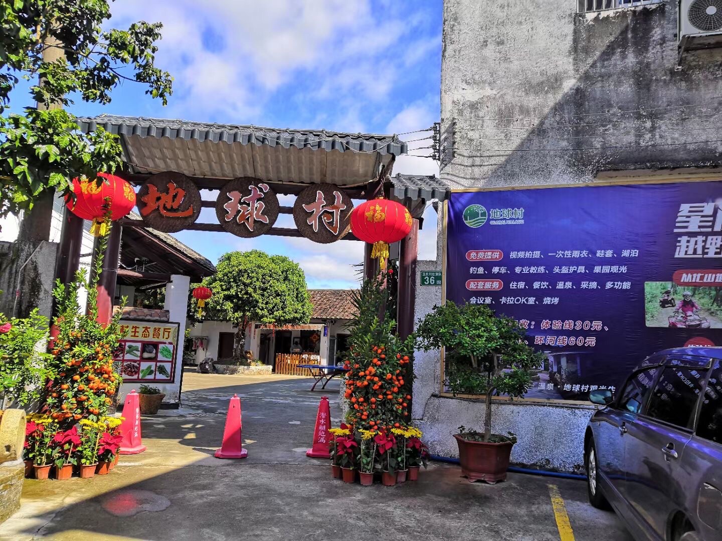 场地封面-广州地球村度假观光生态园