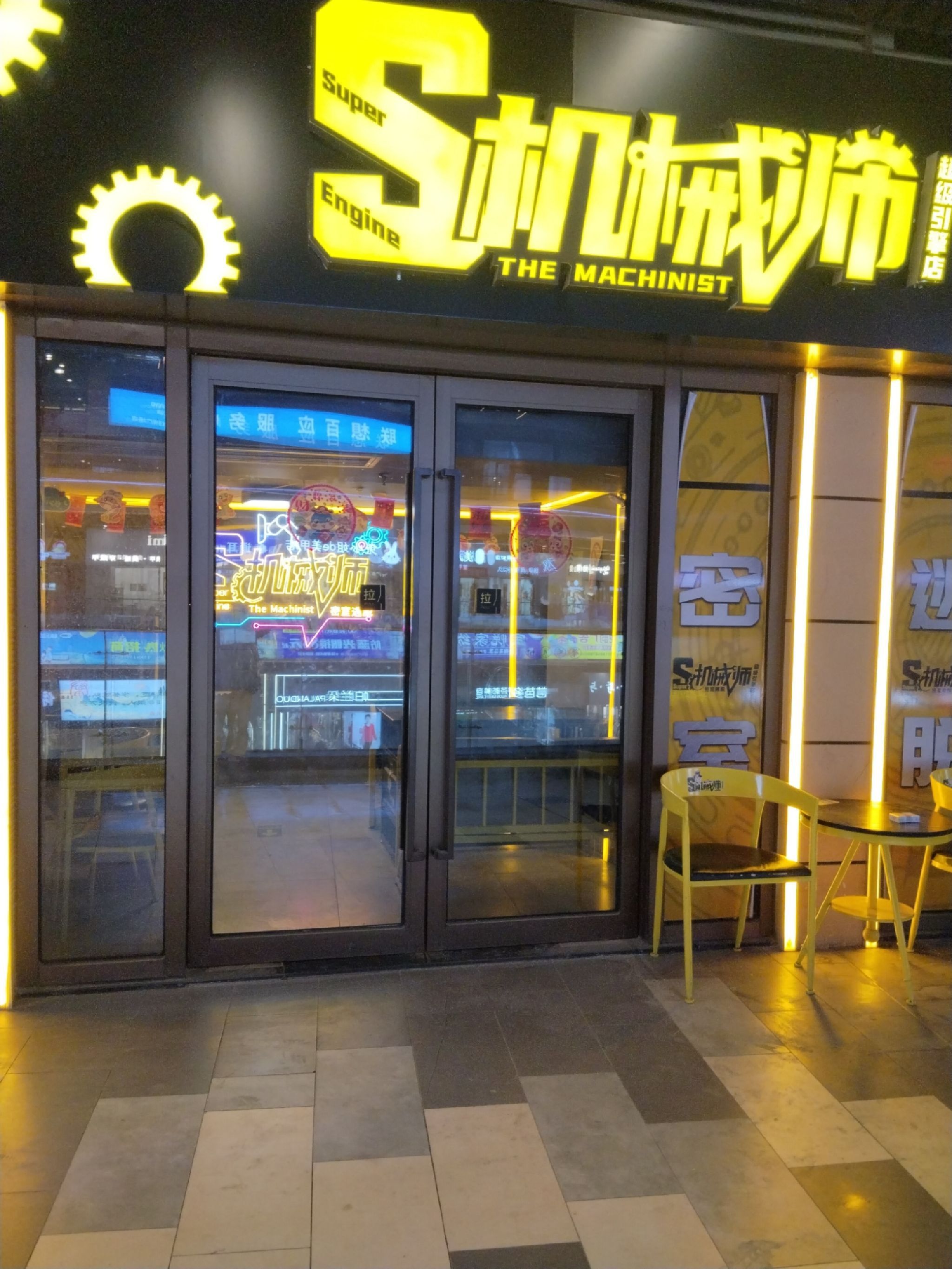 场地封面-机械师密室(西咸吾悦广场店)