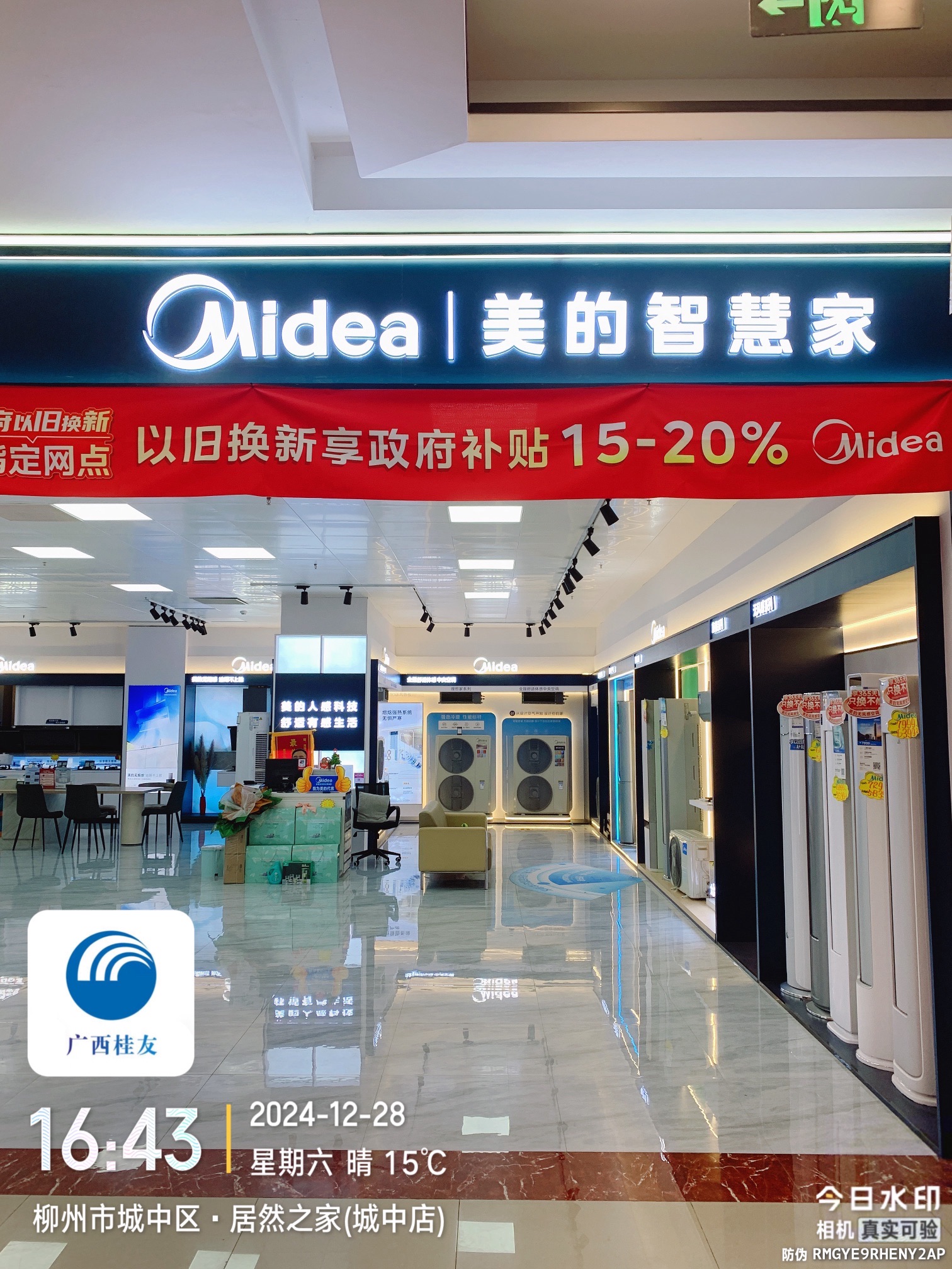 美的智慧家(柳州居然之家旗舰店)