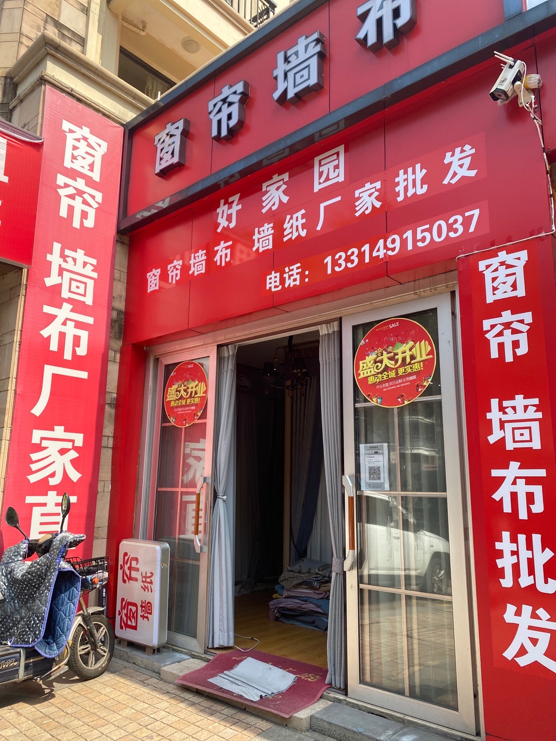 好家园窗帘墙布批发(融信·西班牙店)