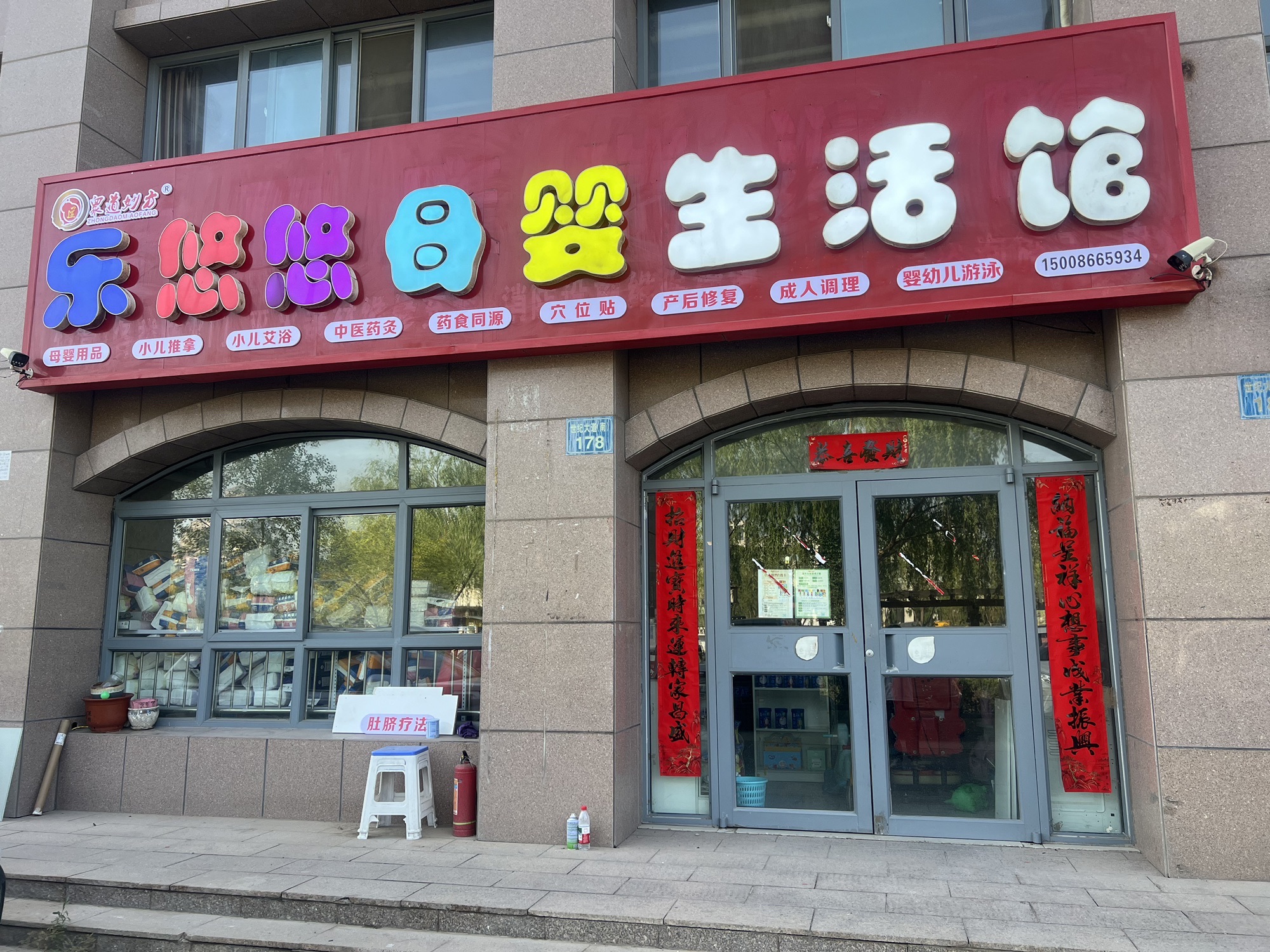 乐悠悠母婴生活馆(星海时代花园店)