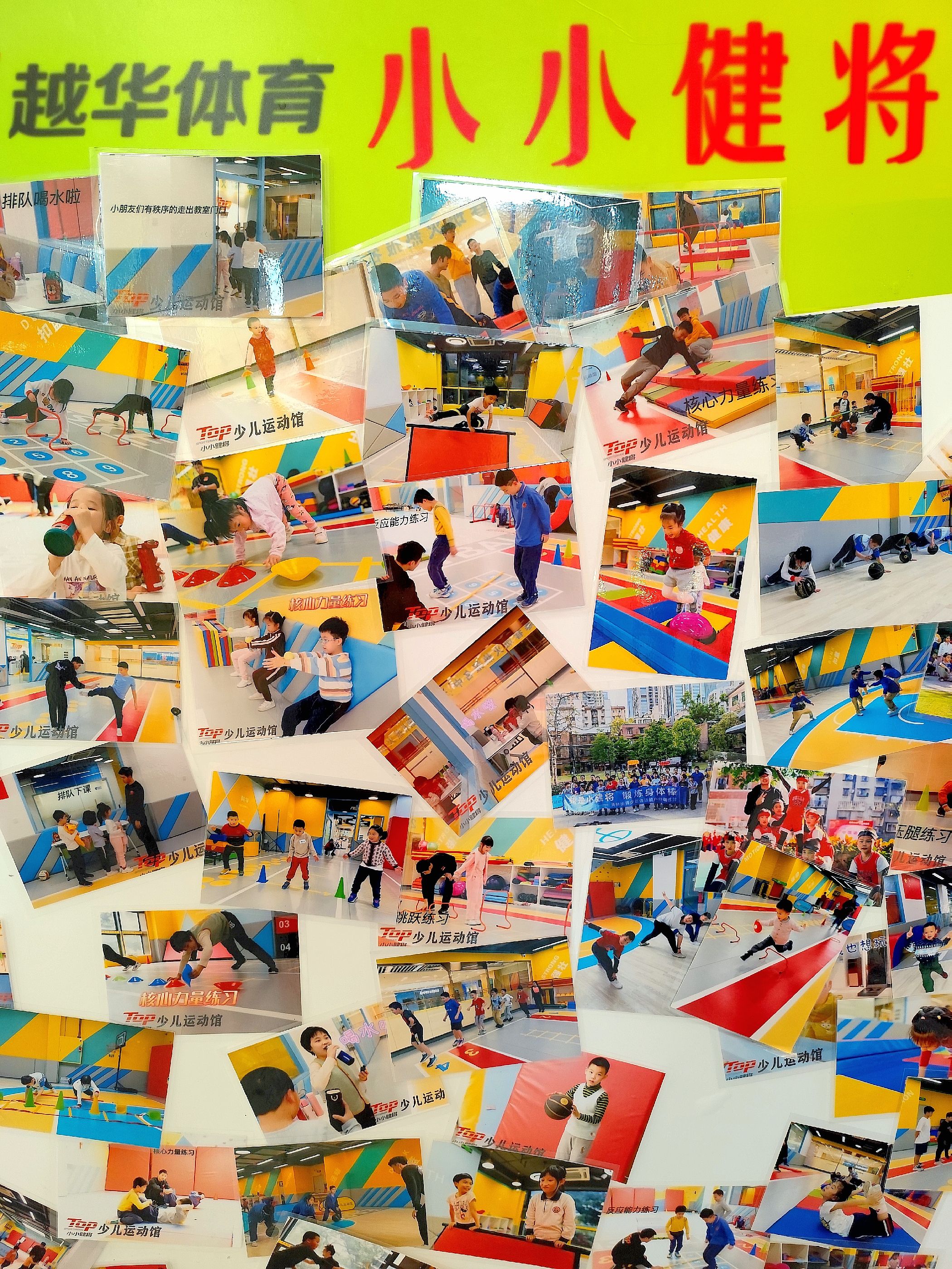 场地封面-小小健将少儿运动馆(越华体育)