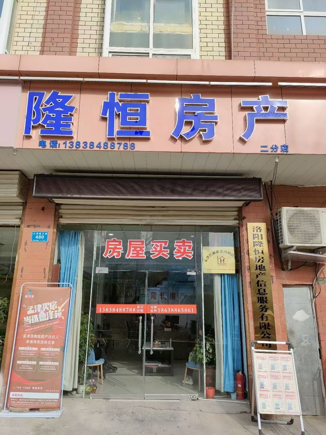 洛阳隆恒房地产信息服务有限公司