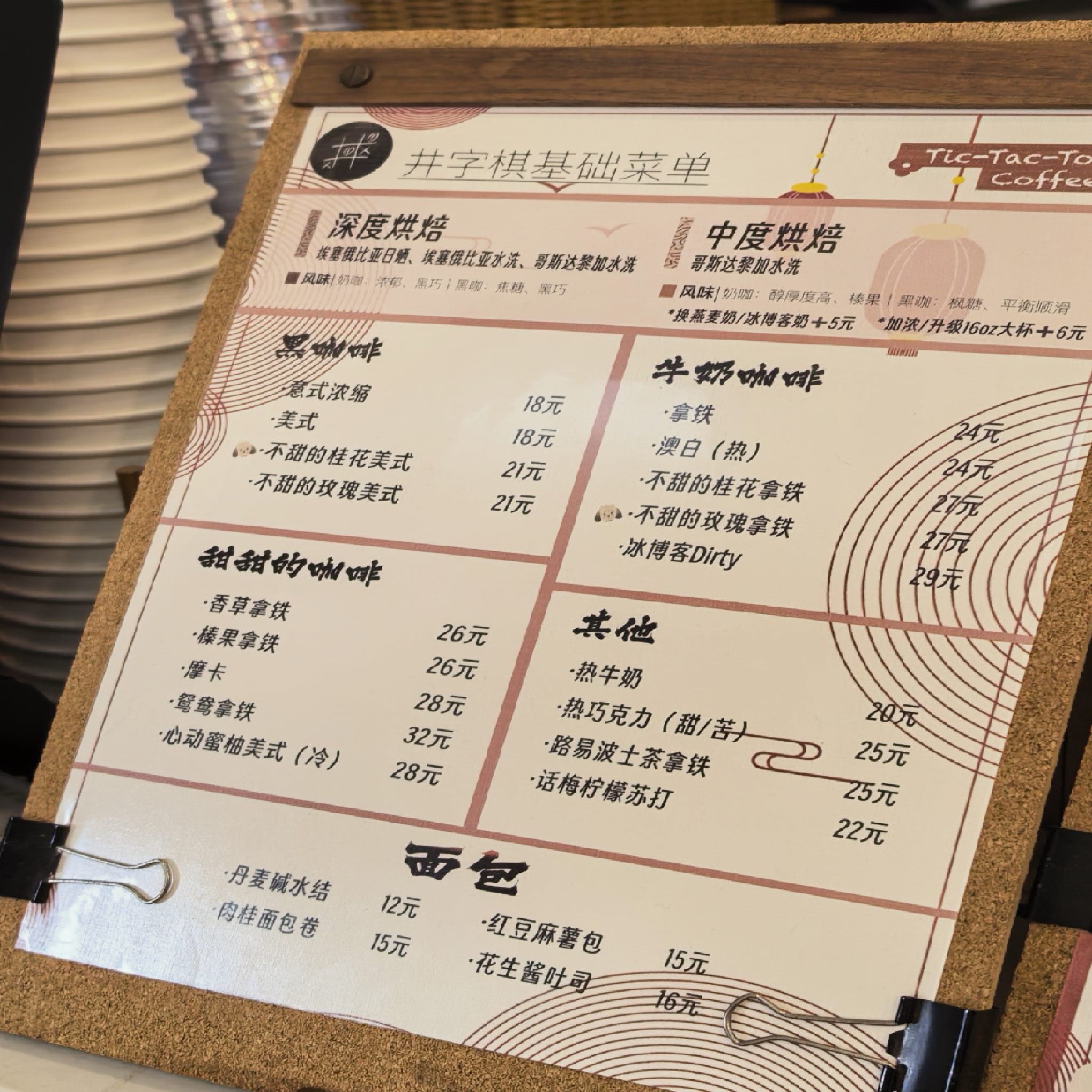 井字棋咖啡Tic-Tac-Toe Coffee(谷阳北路158弄小区店) · Shanghai