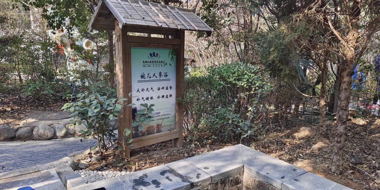 三门峡高阳山温泉旅行图片 3